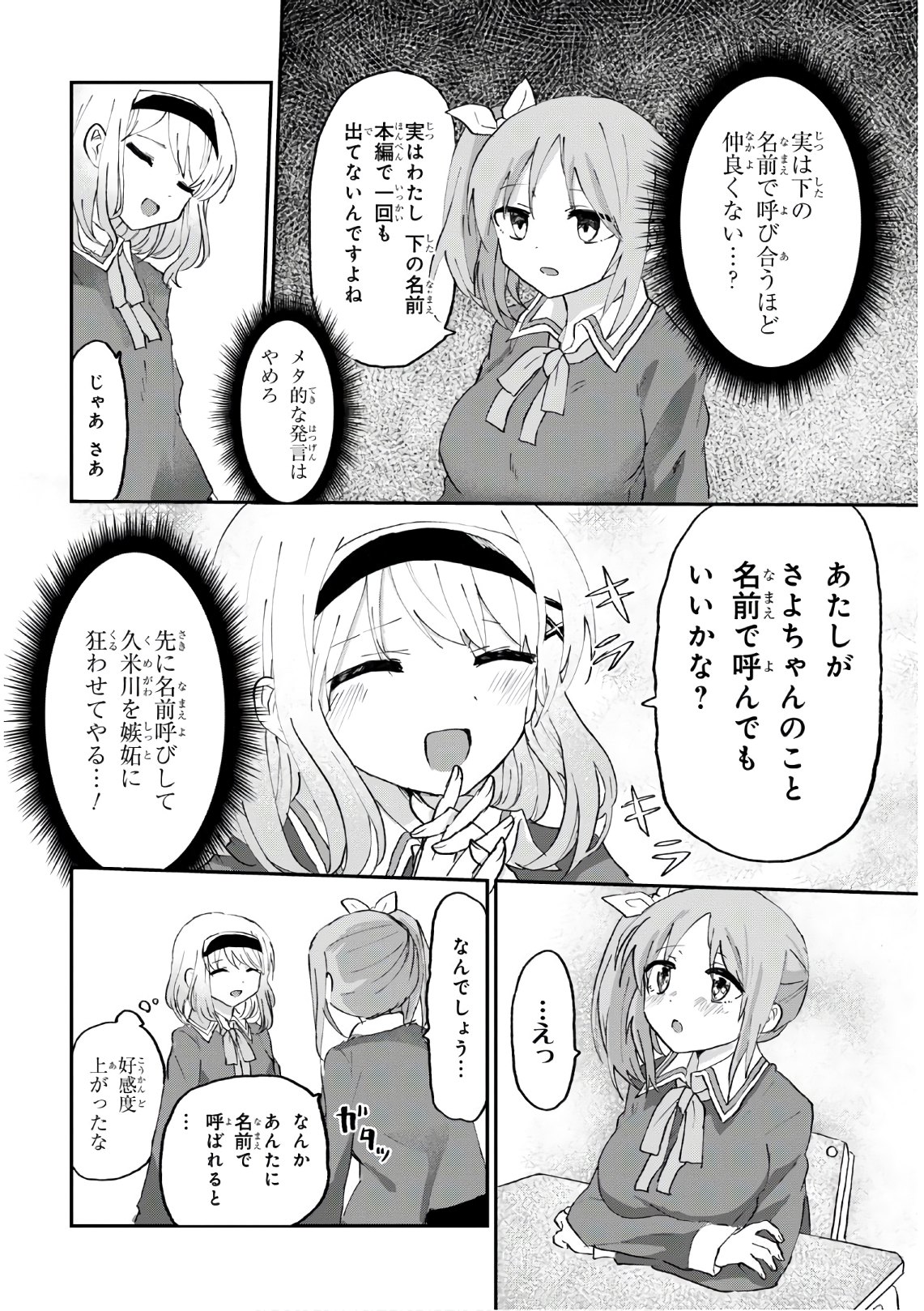 ドM女子とがっかり女王様 第6話 - Page 18