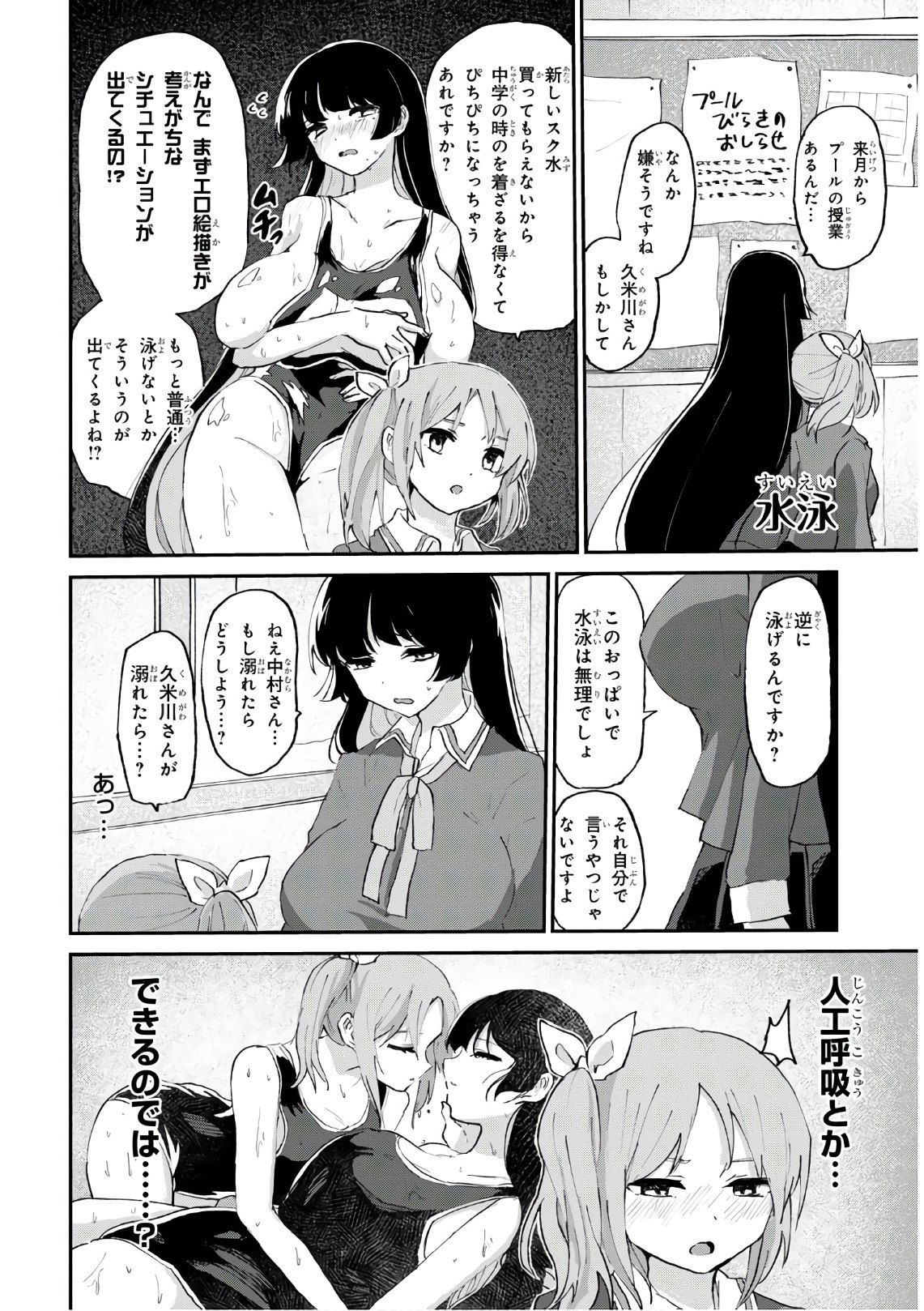 ドM女子とがっかり女王様 第6話 - Page 20