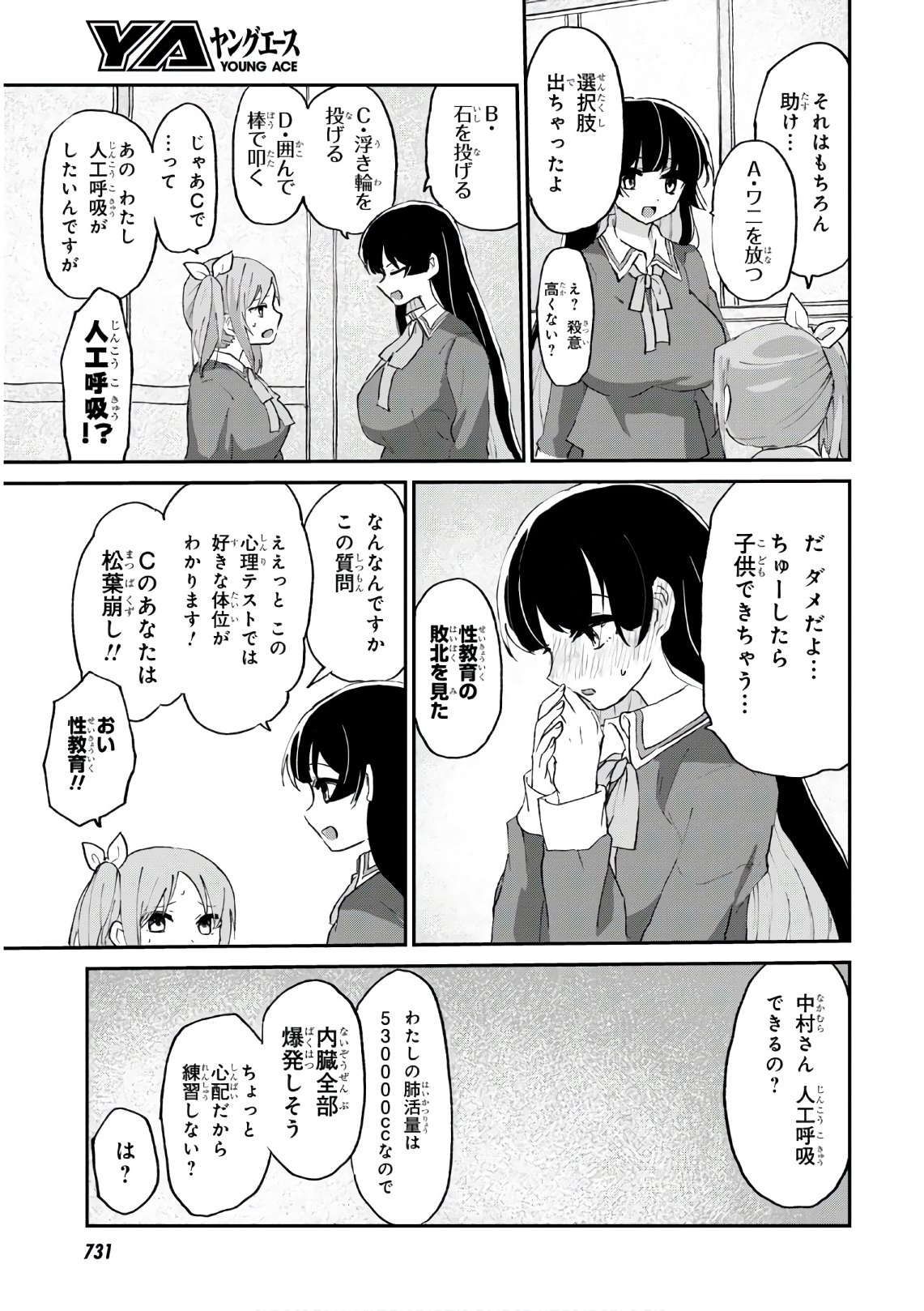 ドM女子とがっかり女王様 第6話 - Page 21