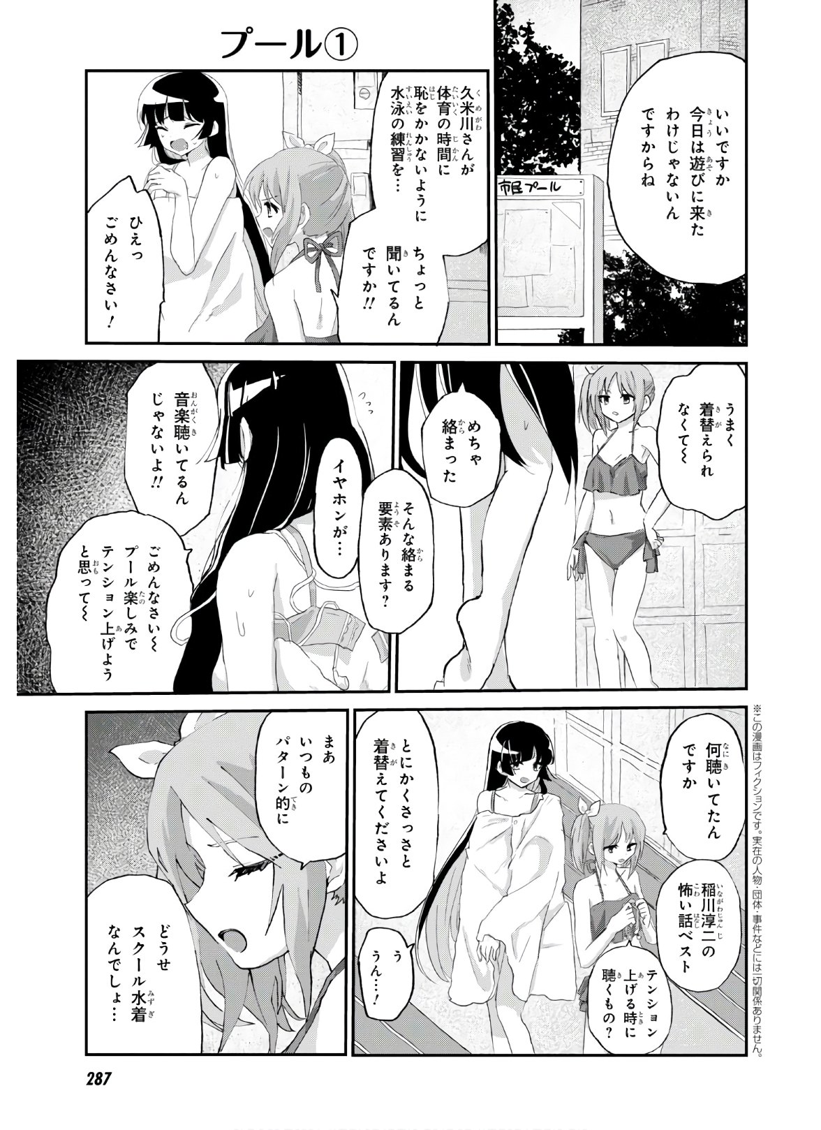 ドM女子とがっかり女王様 第7話 - Page 3