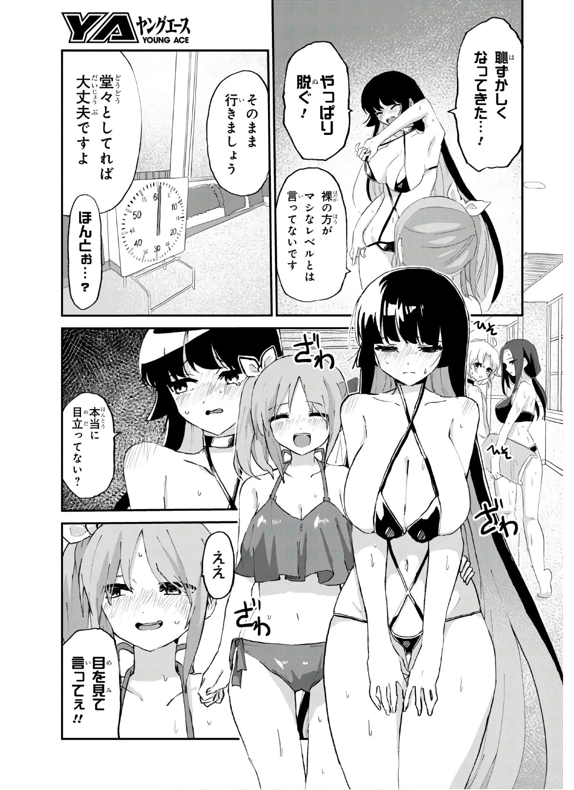 ドM女子とがっかり女王様 第7話 - Page 5