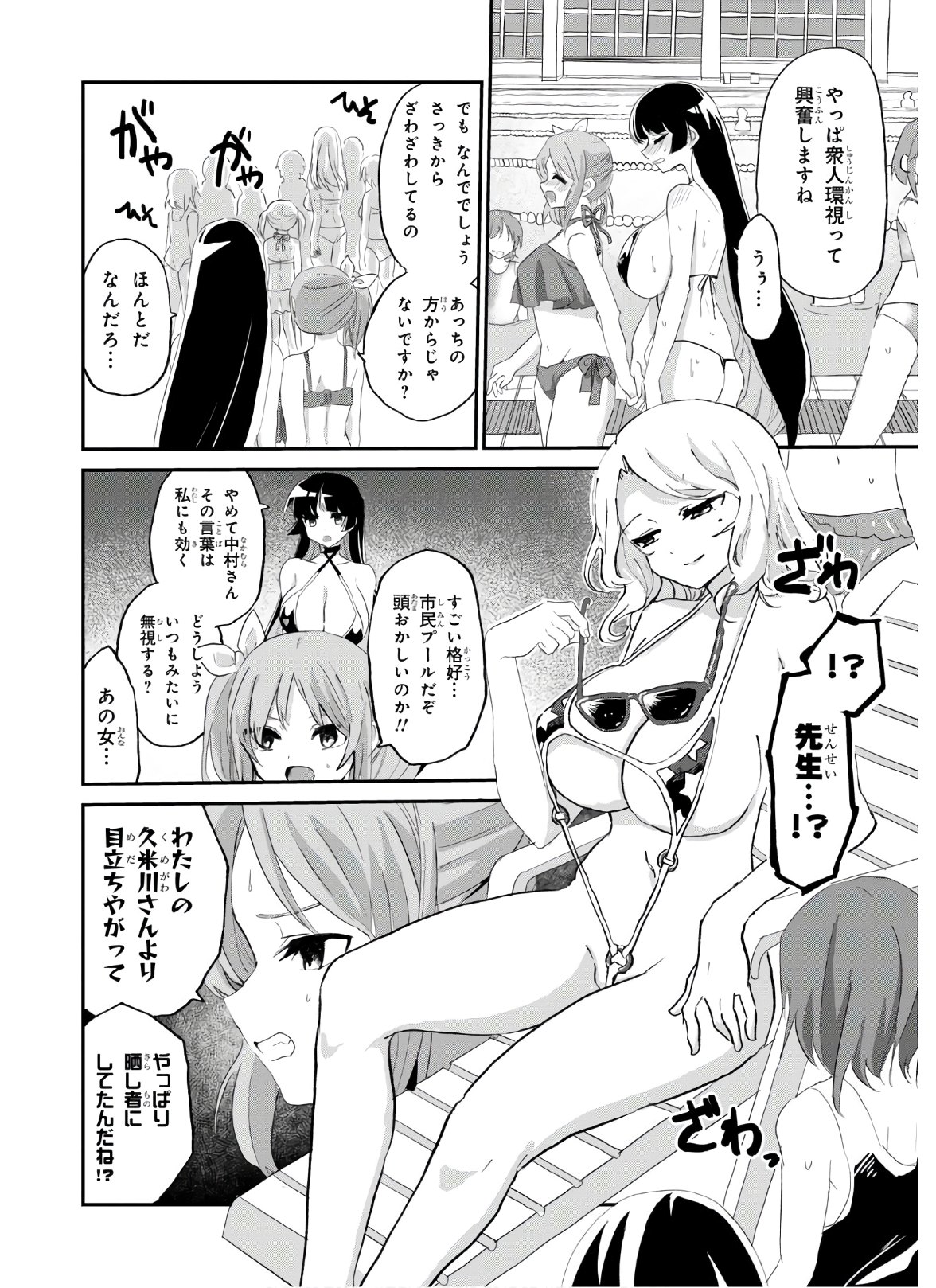 ドM女子とがっかり女王様 第7話 - Page 6