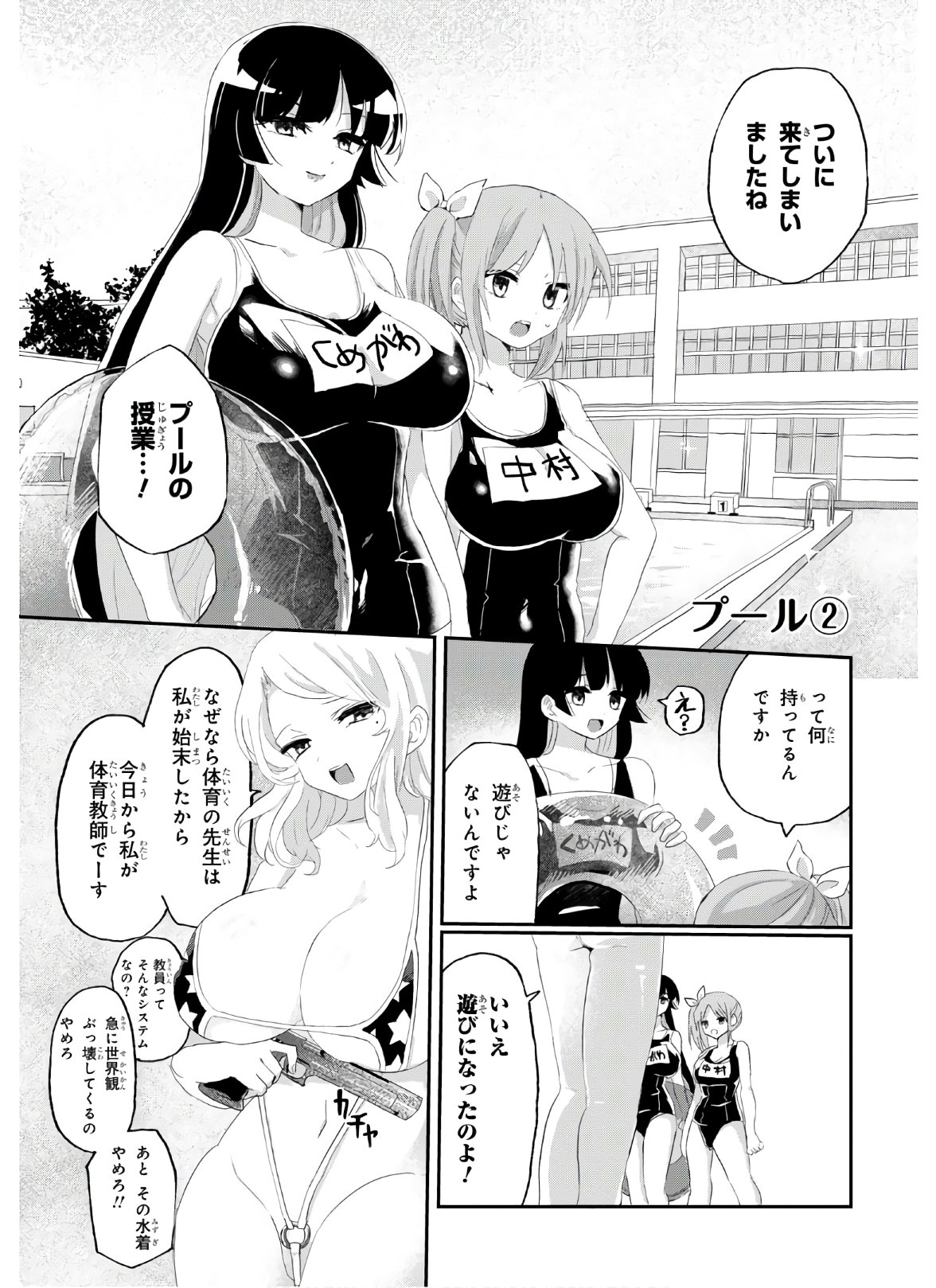 ドM女子とがっかり女王様 第7話 - Page 7