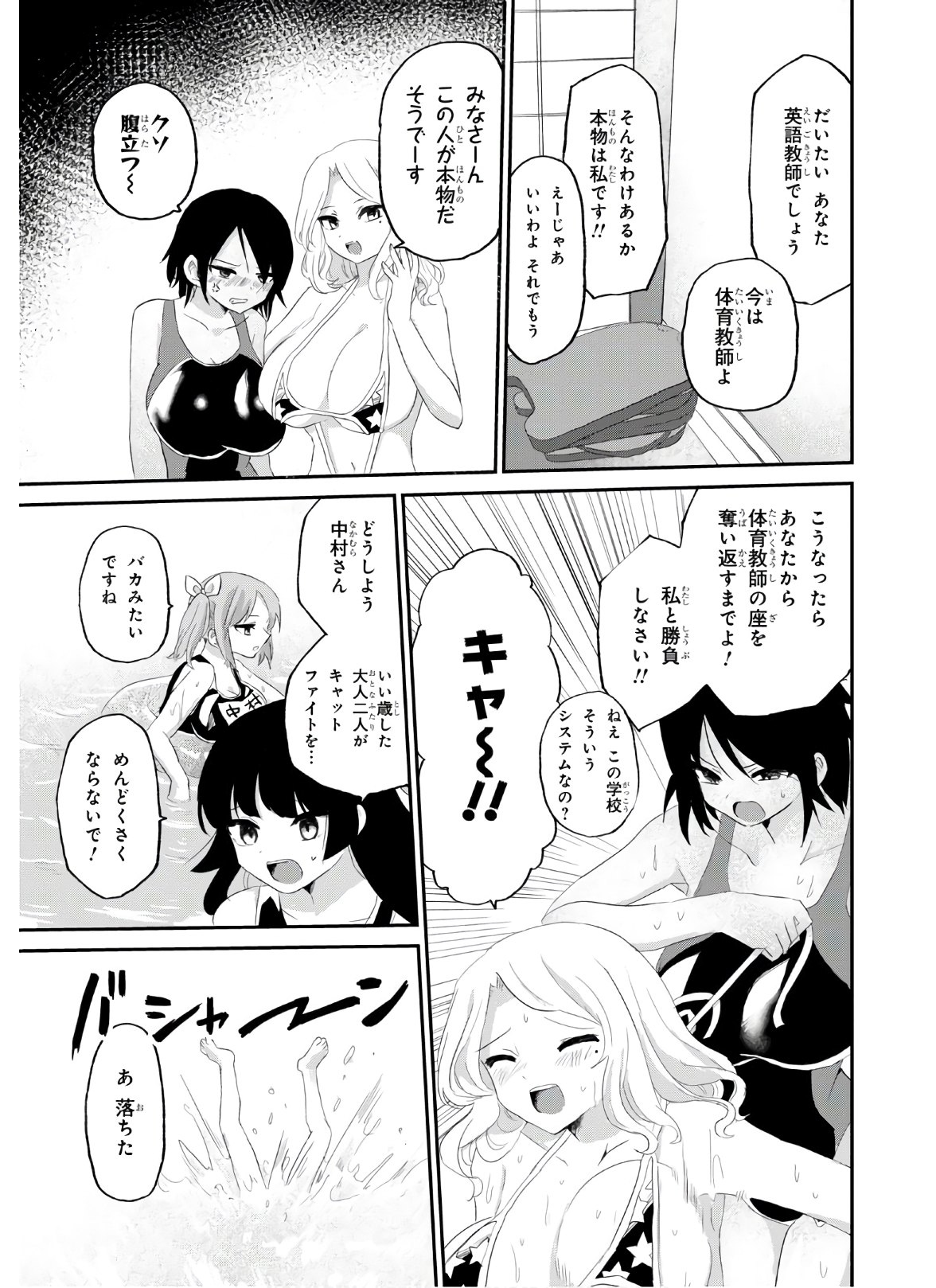 ドM女子とがっかり女王様 第7話 - Page 9