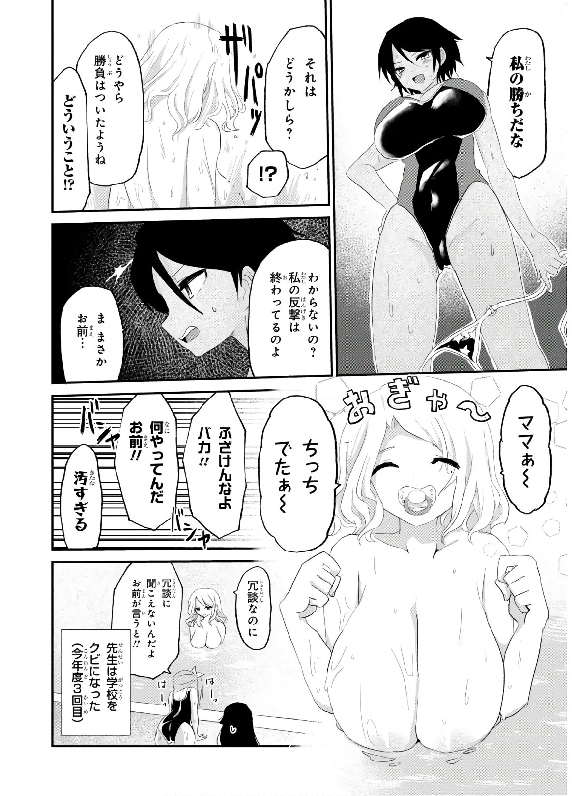 ドM女子とがっかり女王様 第7話 - Page 10