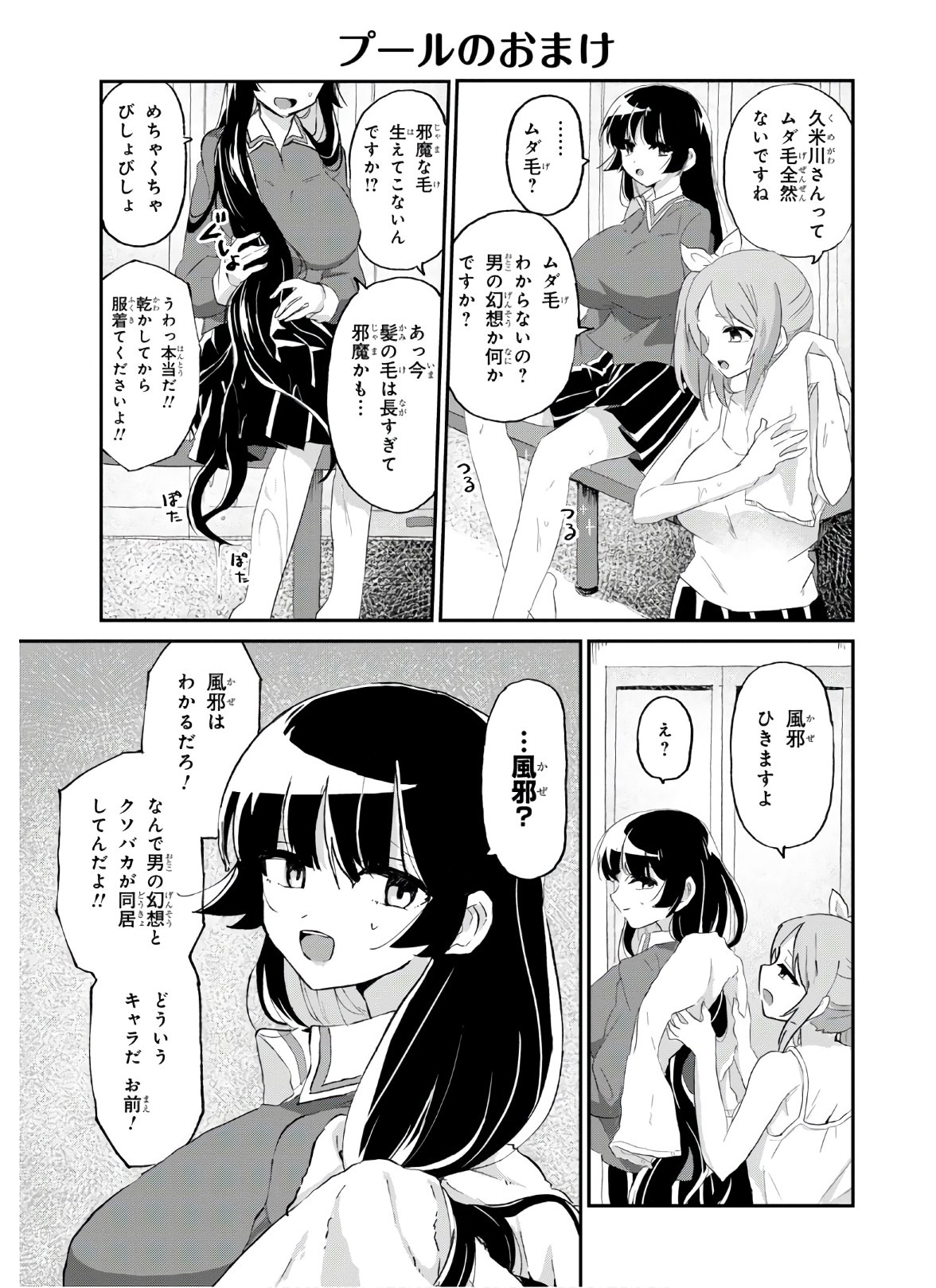 ドM女子とがっかり女王様 第7話 - Page 11