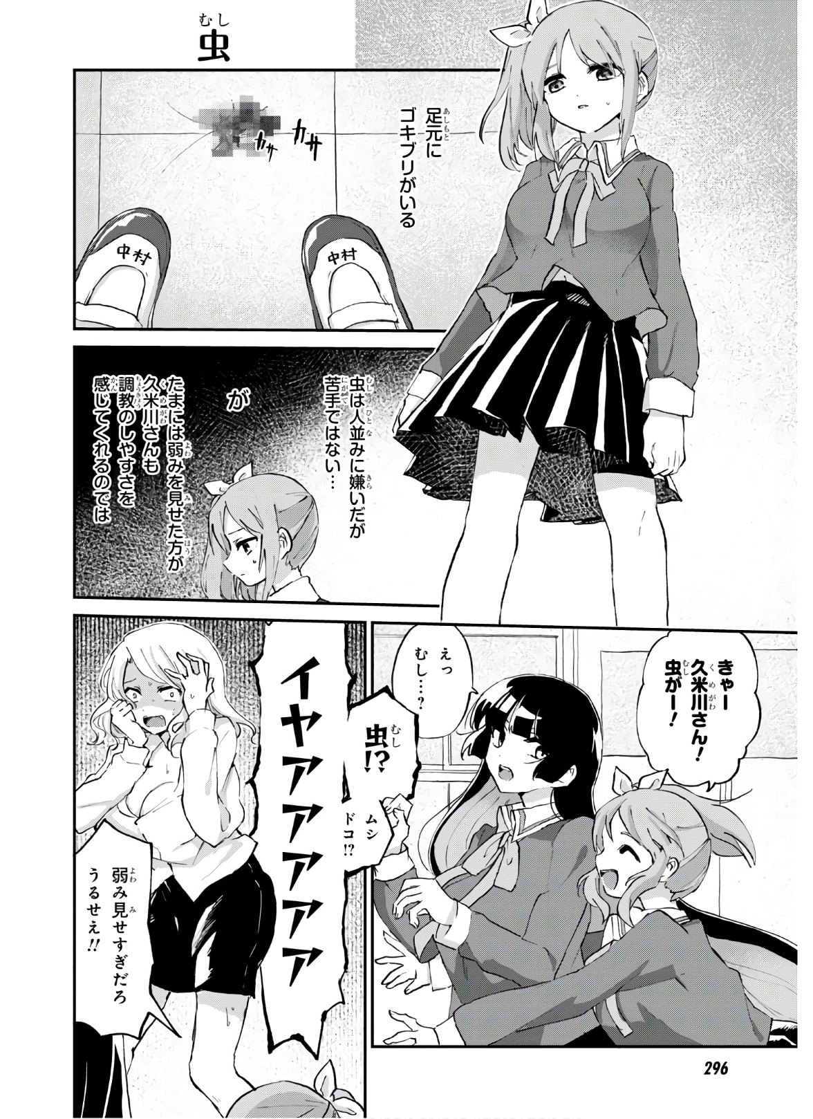 ドM女子とがっかり女王様 第7話 - Page 12