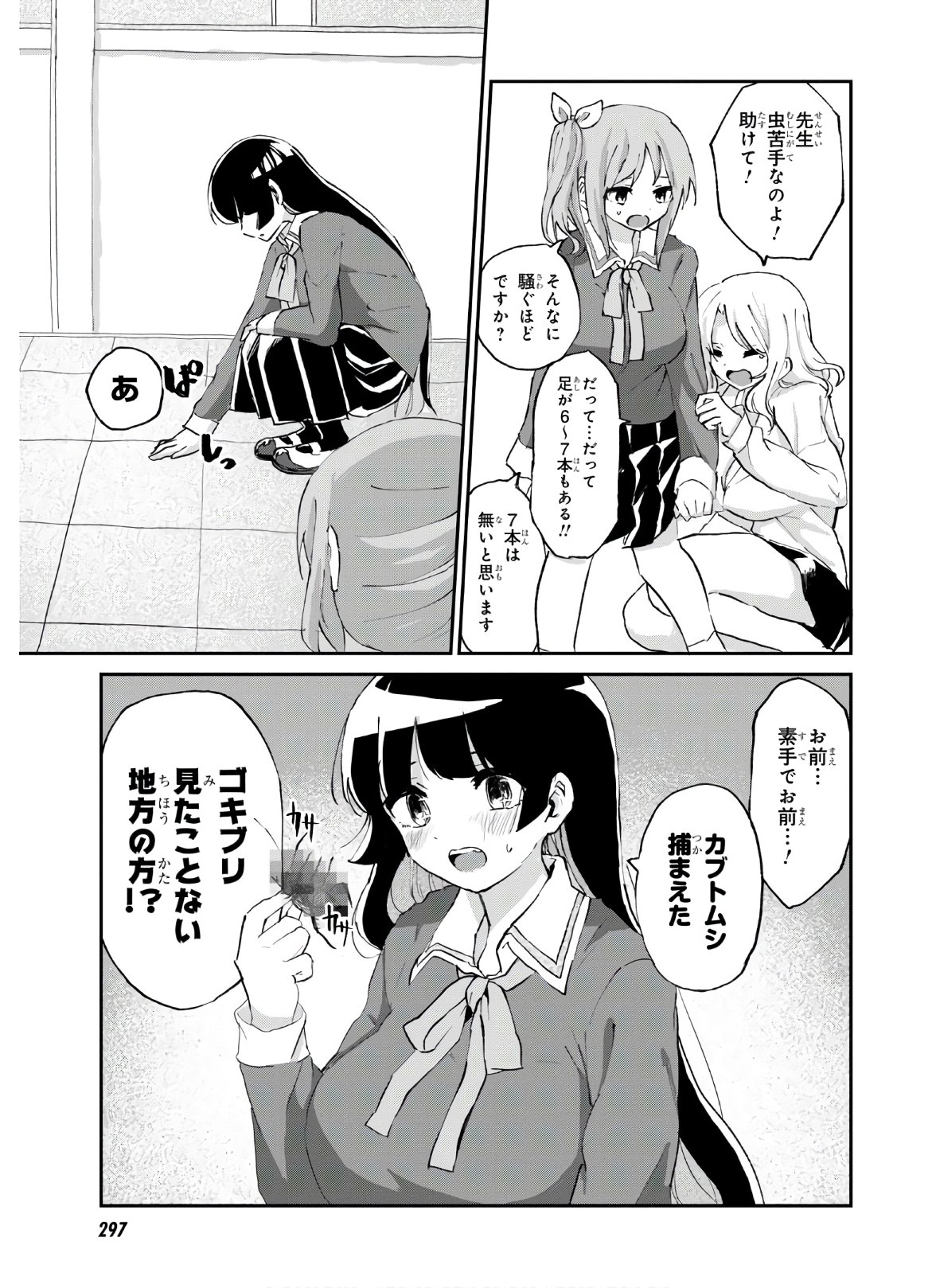 ドM女子とがっかり女王様 第7話 - Page 13