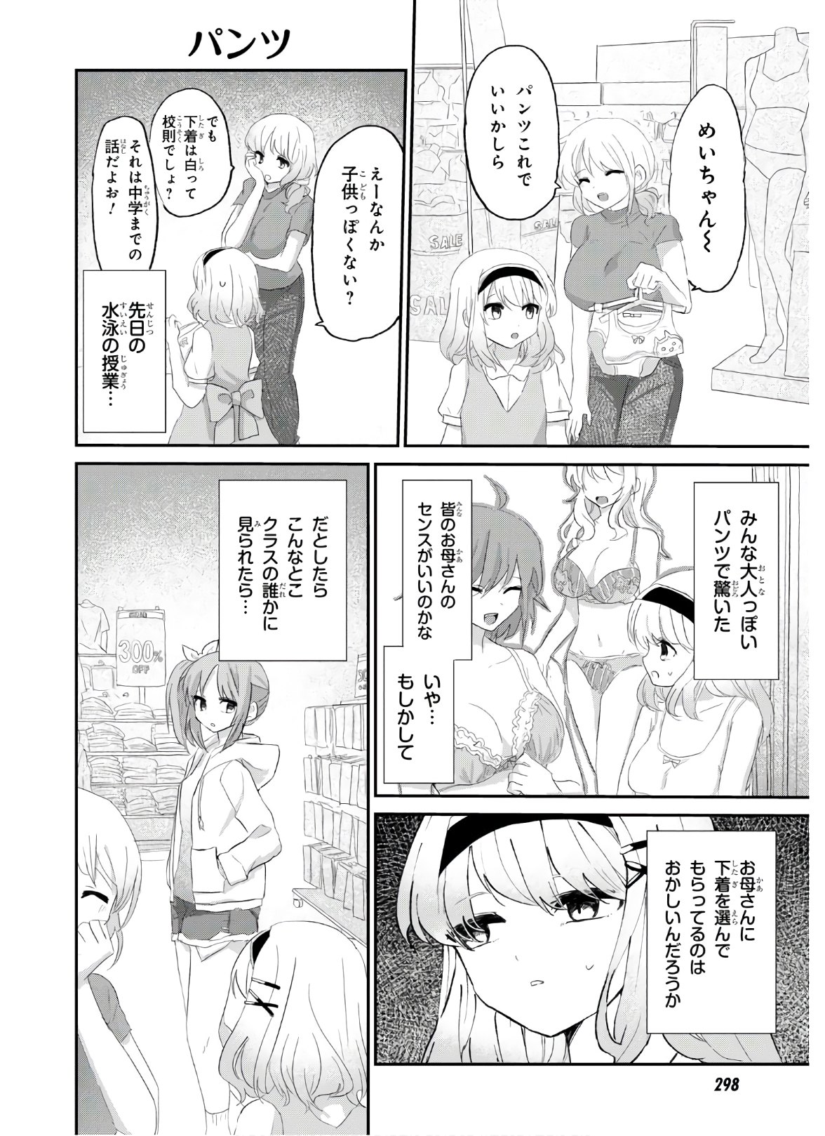 ドM女子とがっかり女王様 第7話 - Page 14