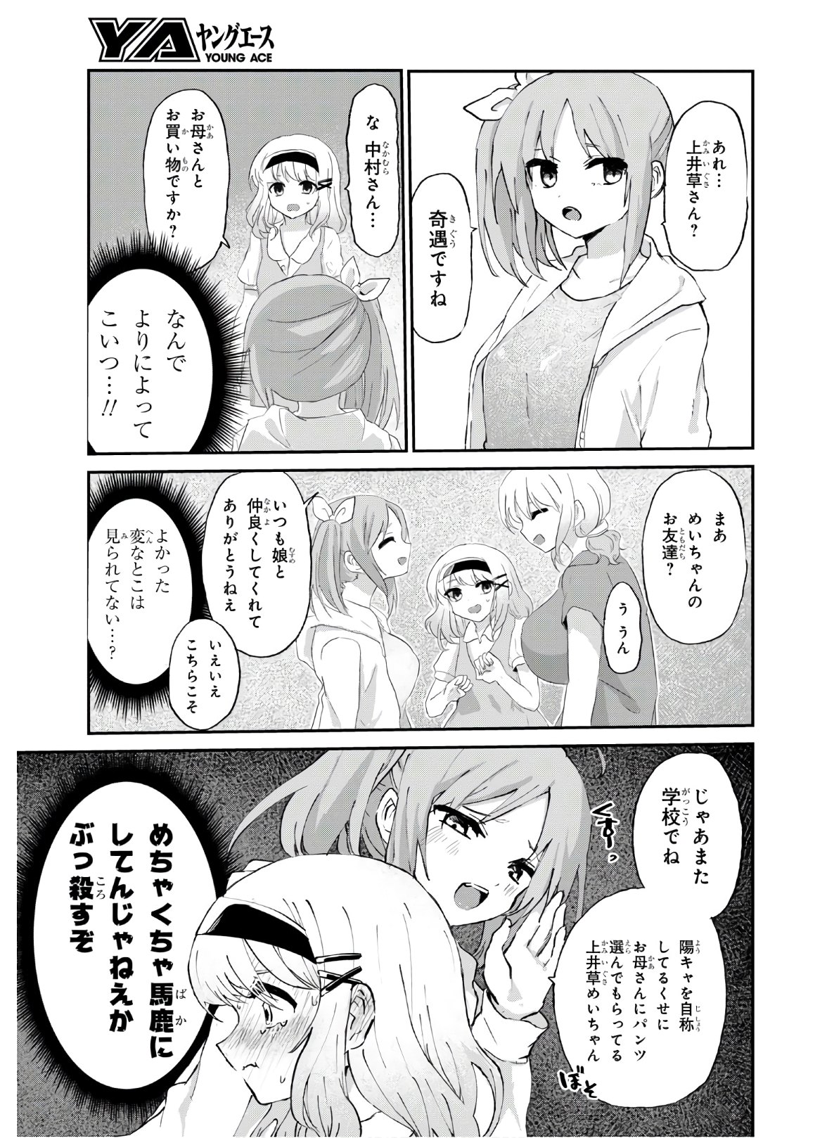 ドM女子とがっかり女王様 第7話 - Page 15