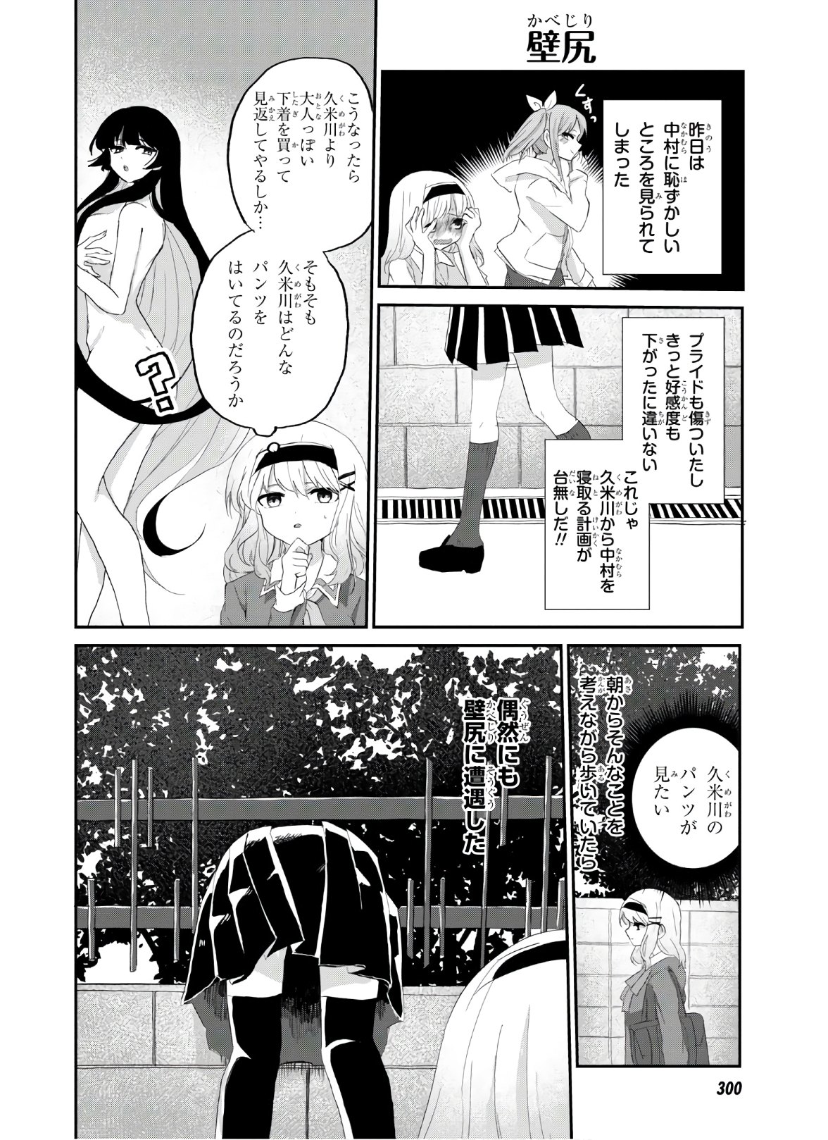 ドM女子とがっかり女王様 第7話 - Page 16