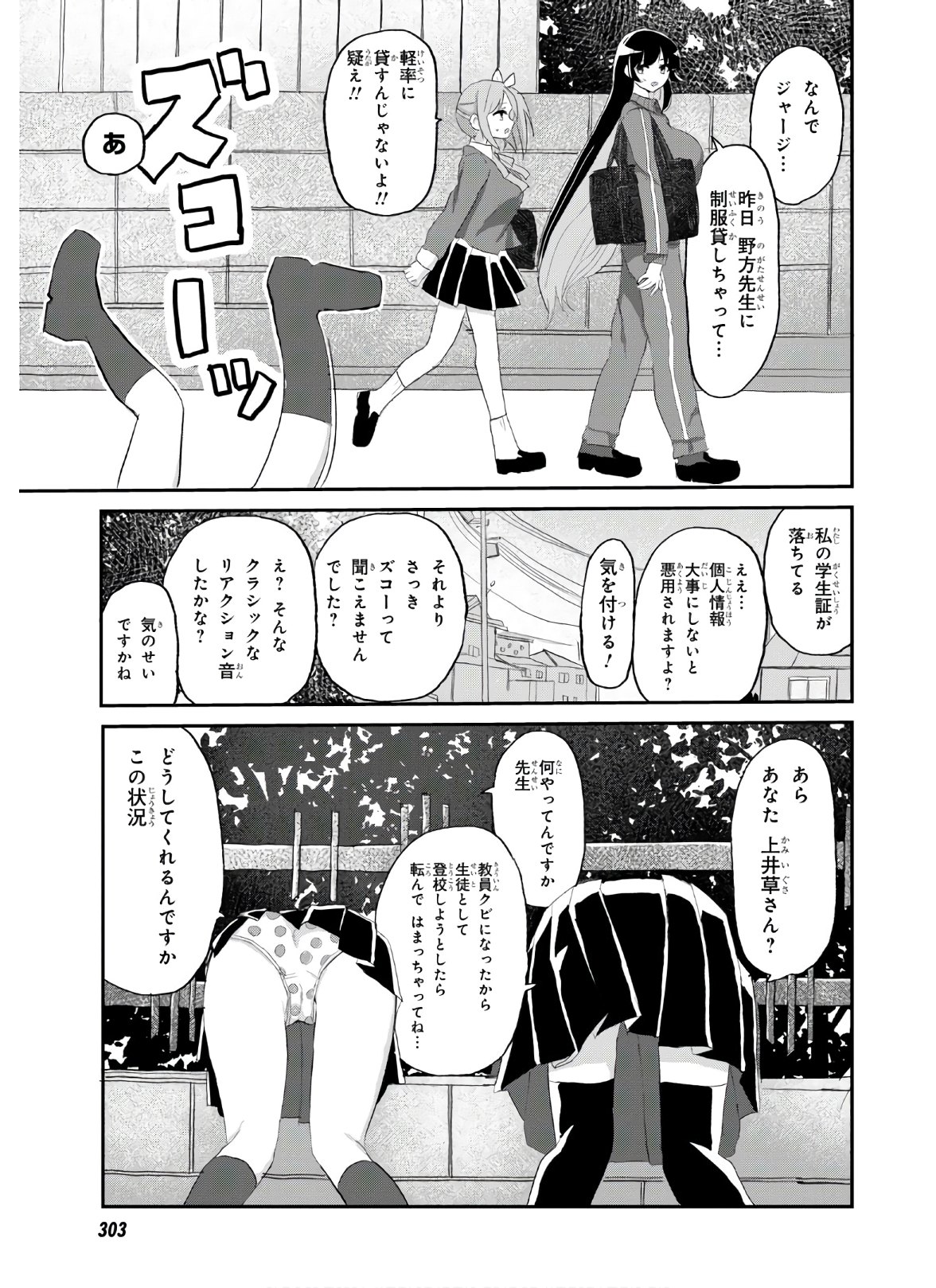 ドM女子とがっかり女王様 第7話 - Page 19