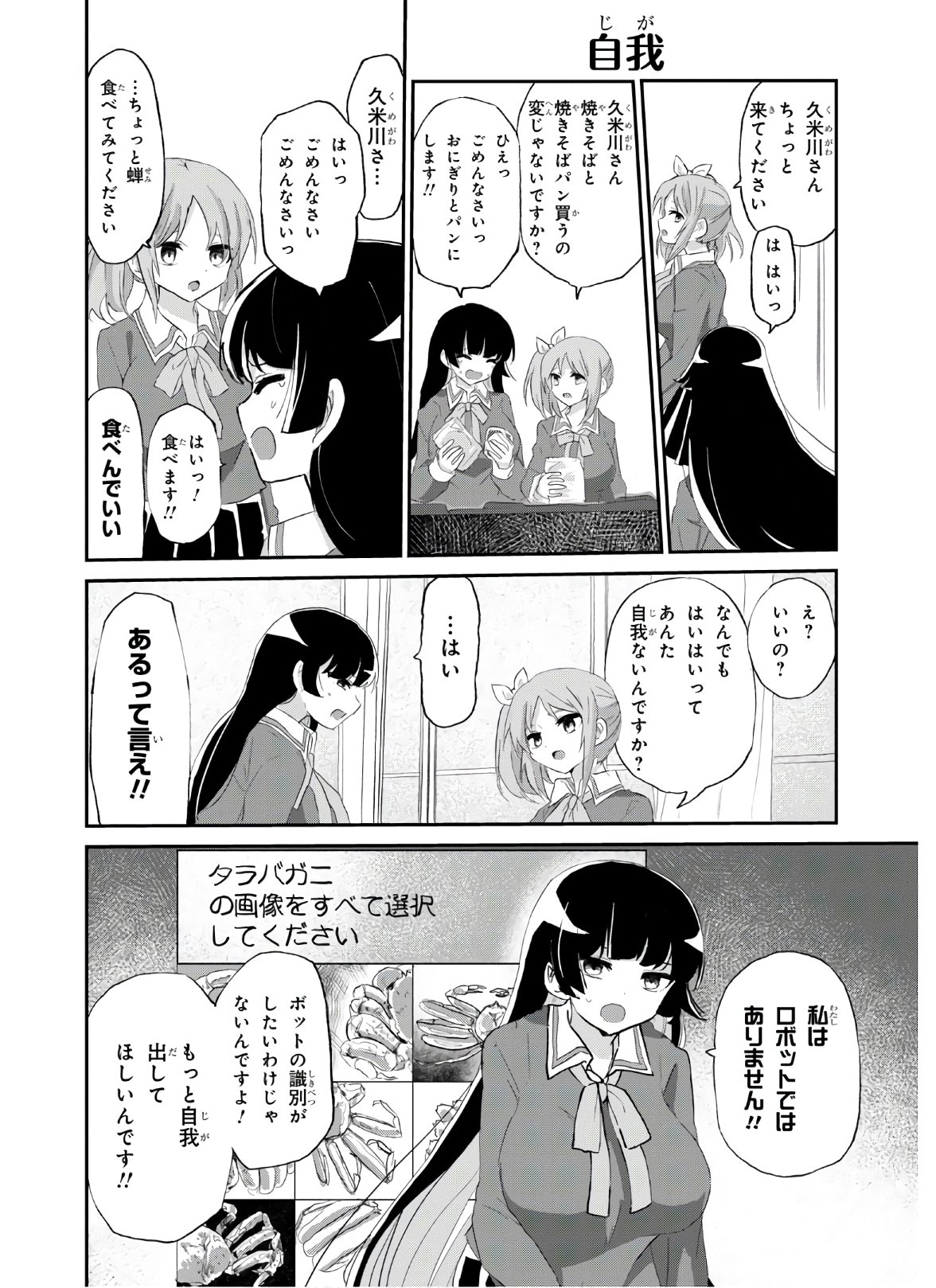 ドM女子とがっかり女王様 第7話 - Page 20