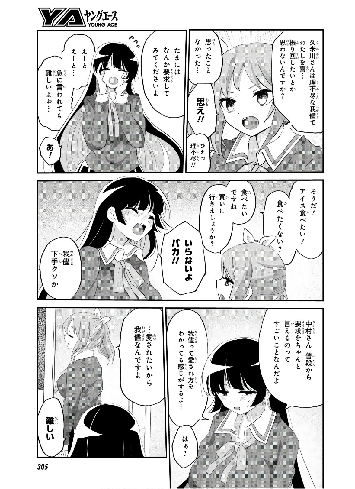 ドM女子とがっかり女王様 第7話 - Page 21