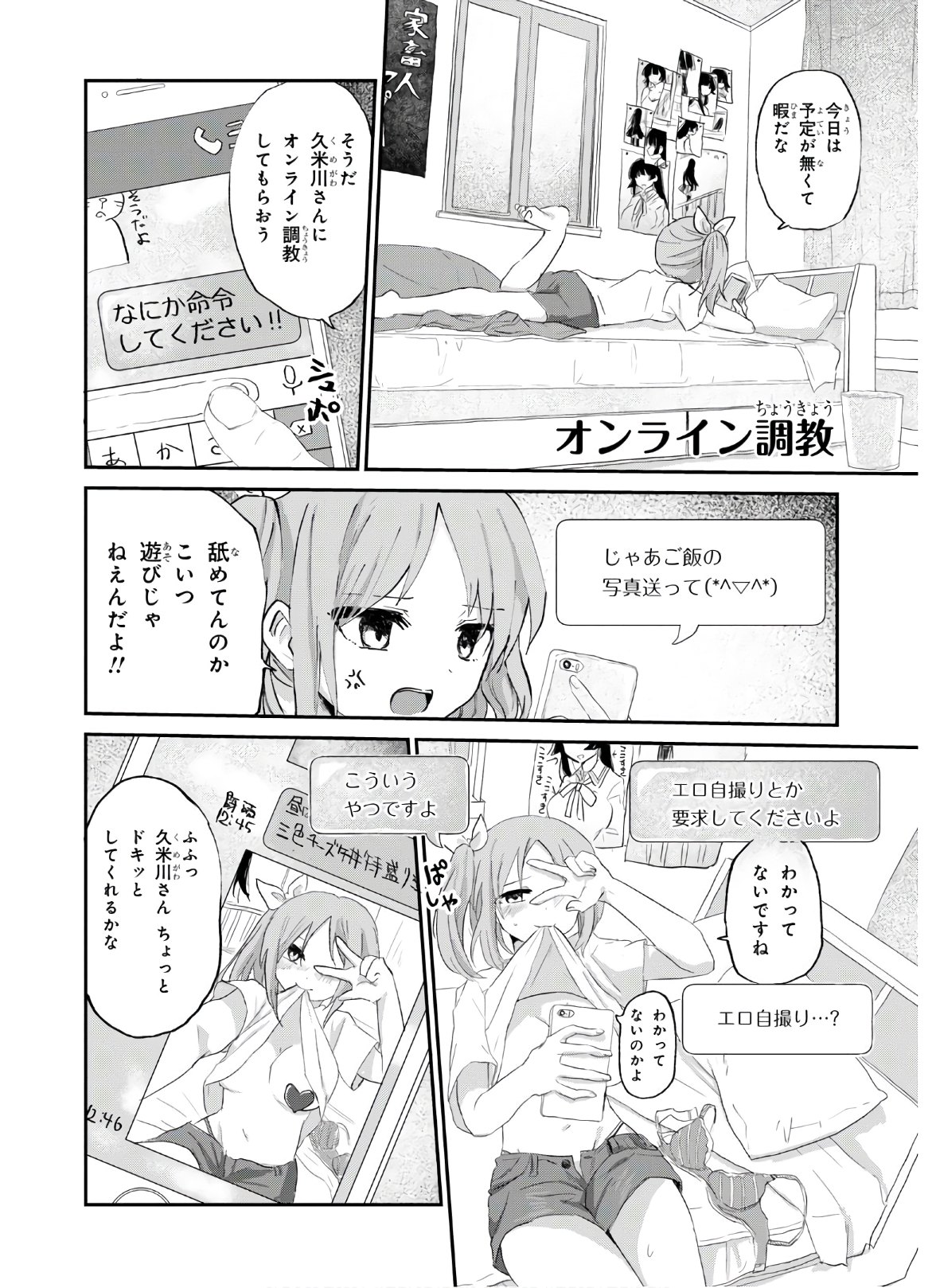 ドM女子とがっかり女王様 第7話 - Page 22