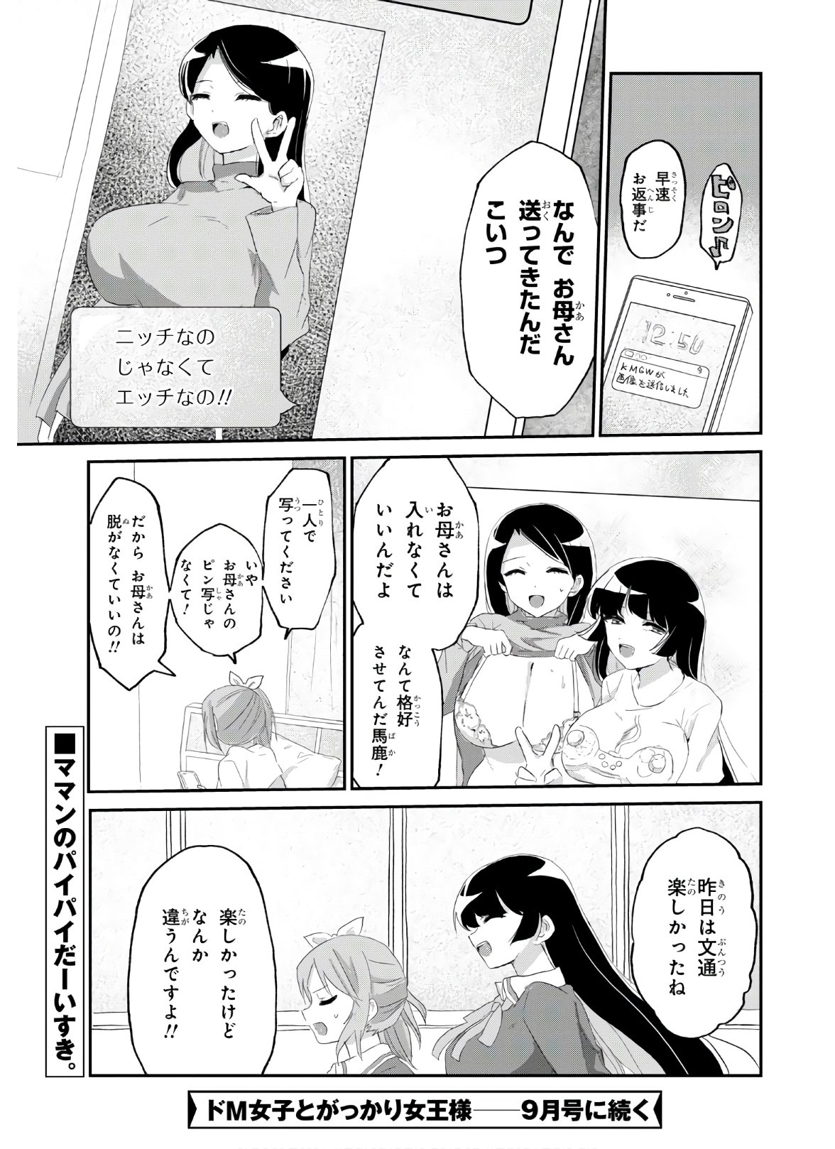 ドM女子とがっかり女王様 第7話 - Page 23