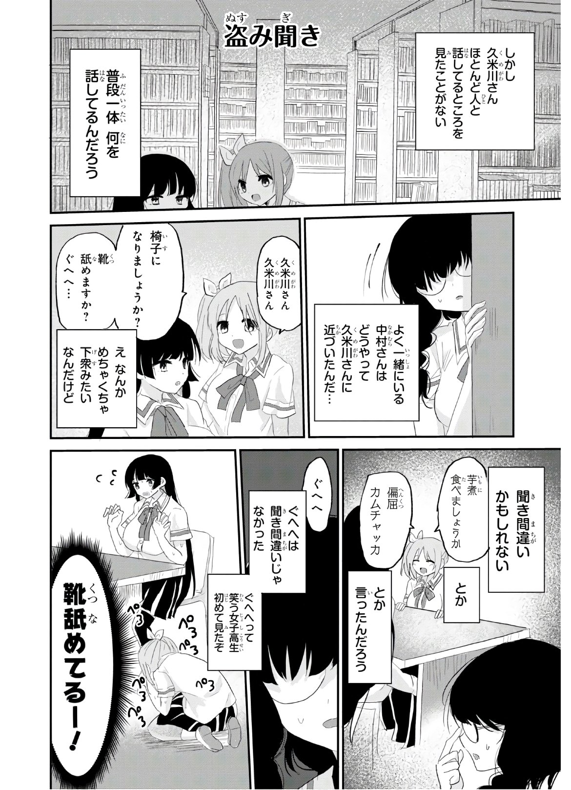 ドM女子とがっかり女王様 第8話 - Page 4