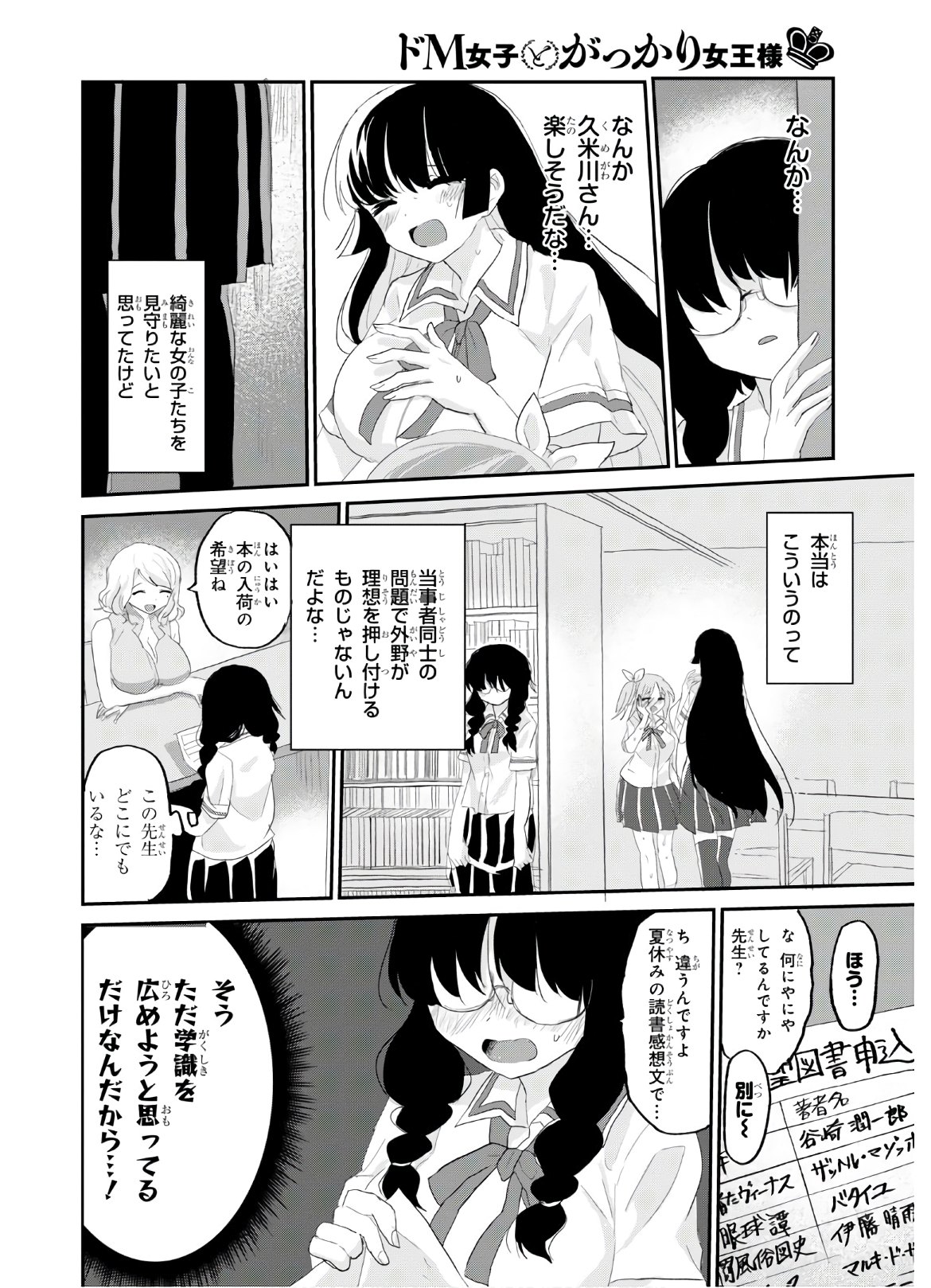 ドM女子とがっかり女王様 第8話 - Page 6