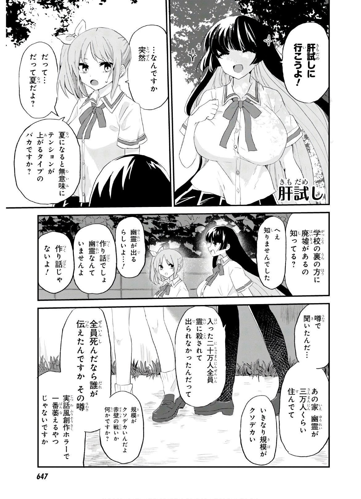 ドM女子とがっかり女王様 第8話 - Page 7