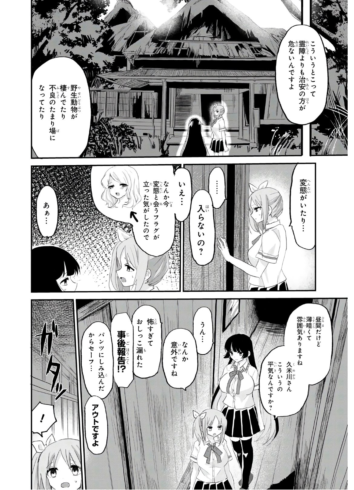 ドM女子とがっかり女王様 第8話 - Page 8