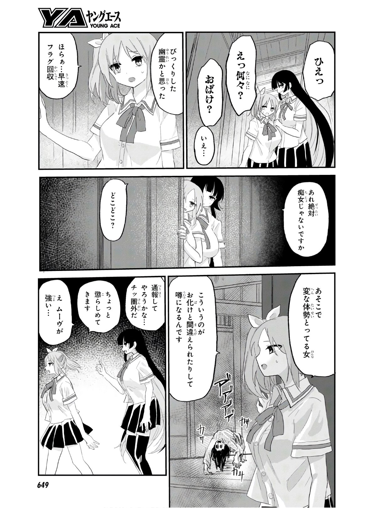 ドM女子とがっかり女王様 第8話 - Page 9
