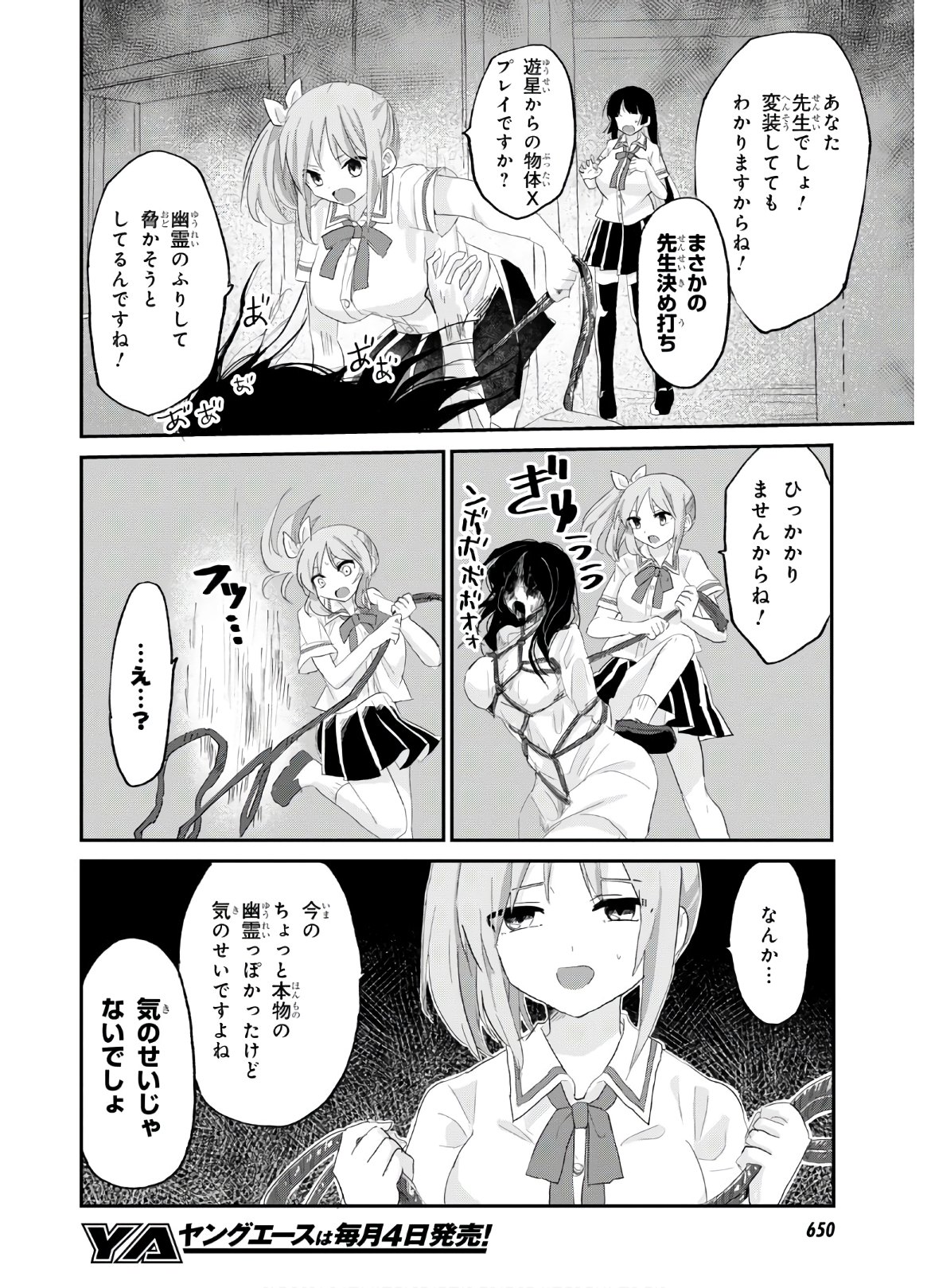 ドM女子とがっかり女王様 第8話 - Page 10