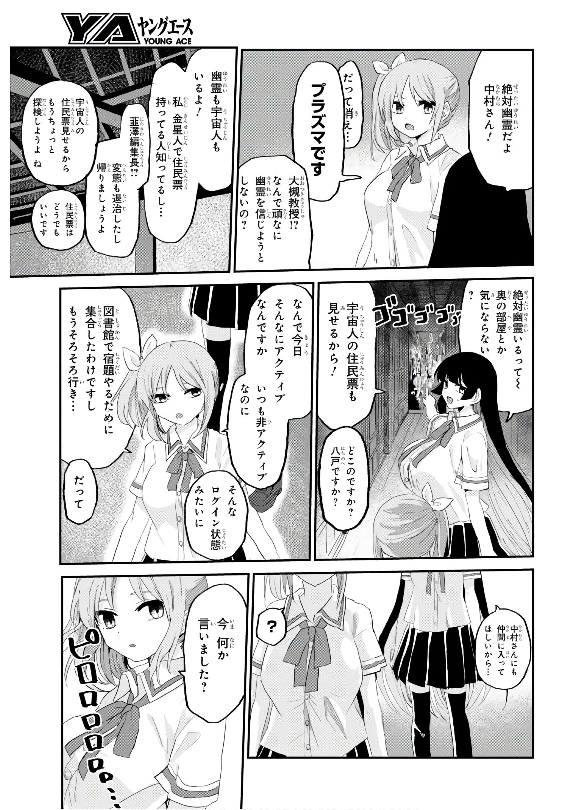 ドM女子とがっかり女王様 第8話 - Page 11
