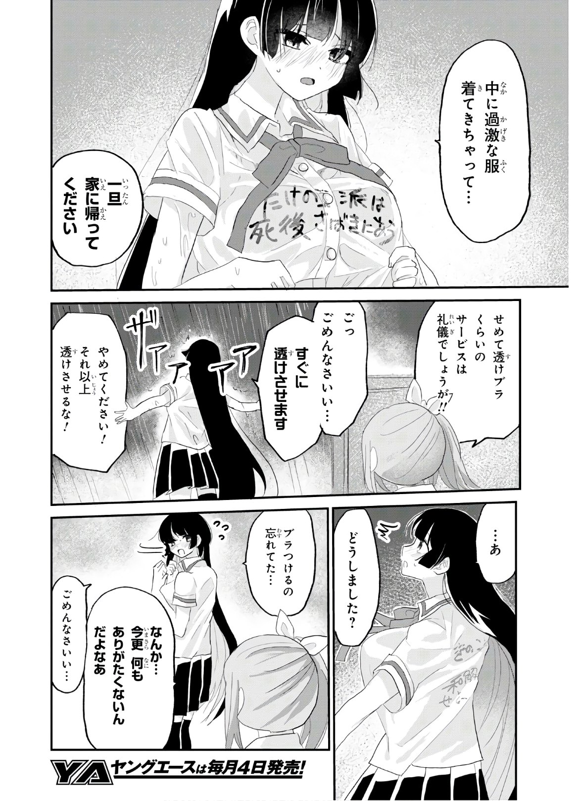 ドM女子とがっかり女王様 第8話 - Page 14