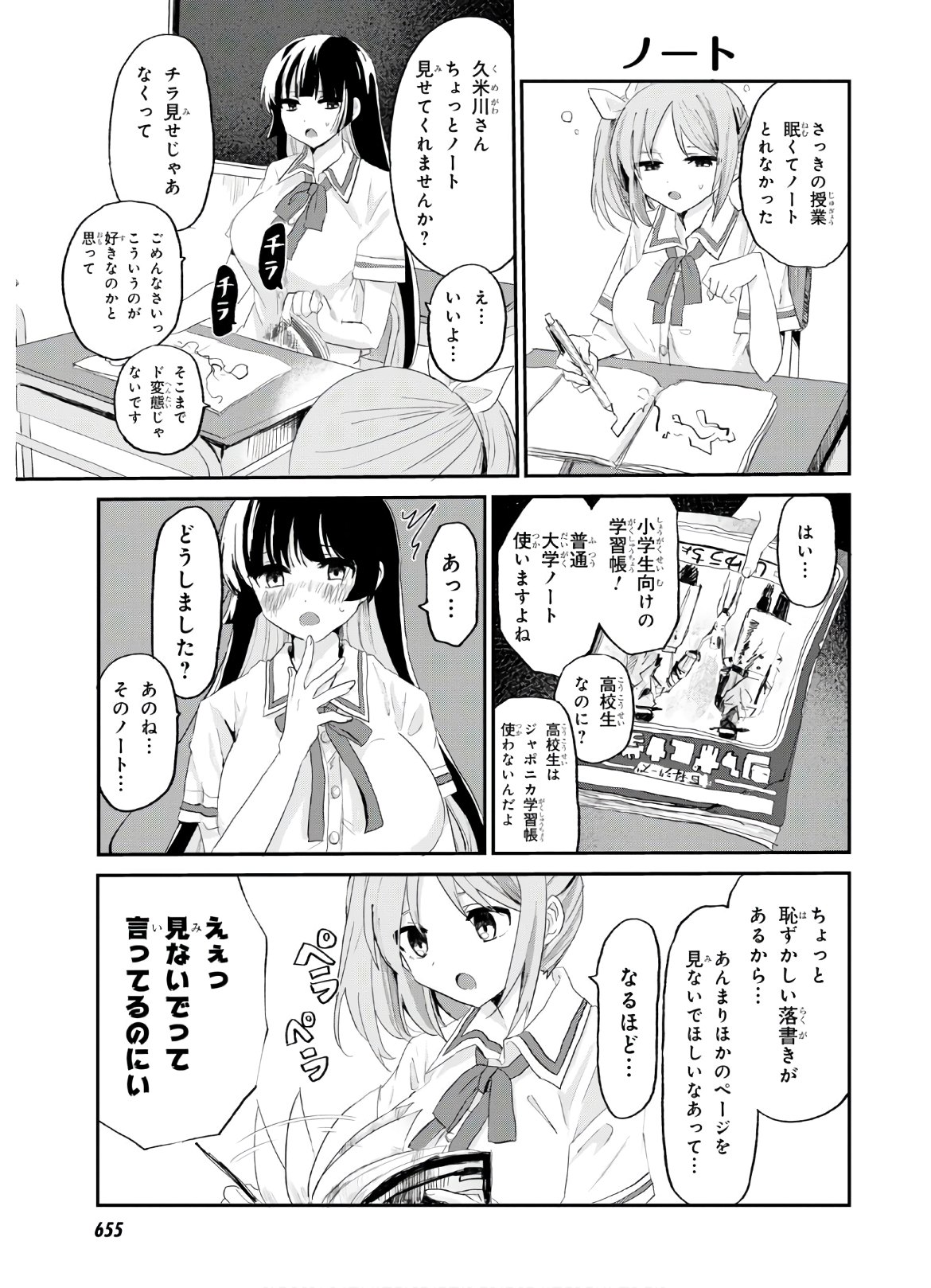 ドM女子とがっかり女王様 第8話 - Page 15