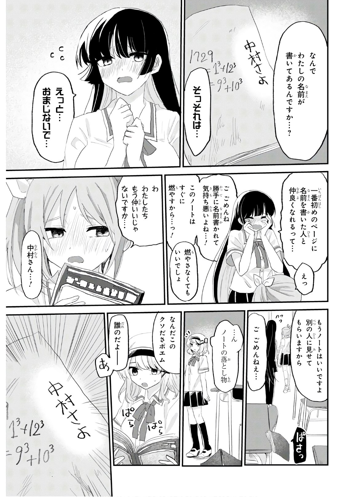 ドM女子とがっかり女王様 第8話 - Page 17