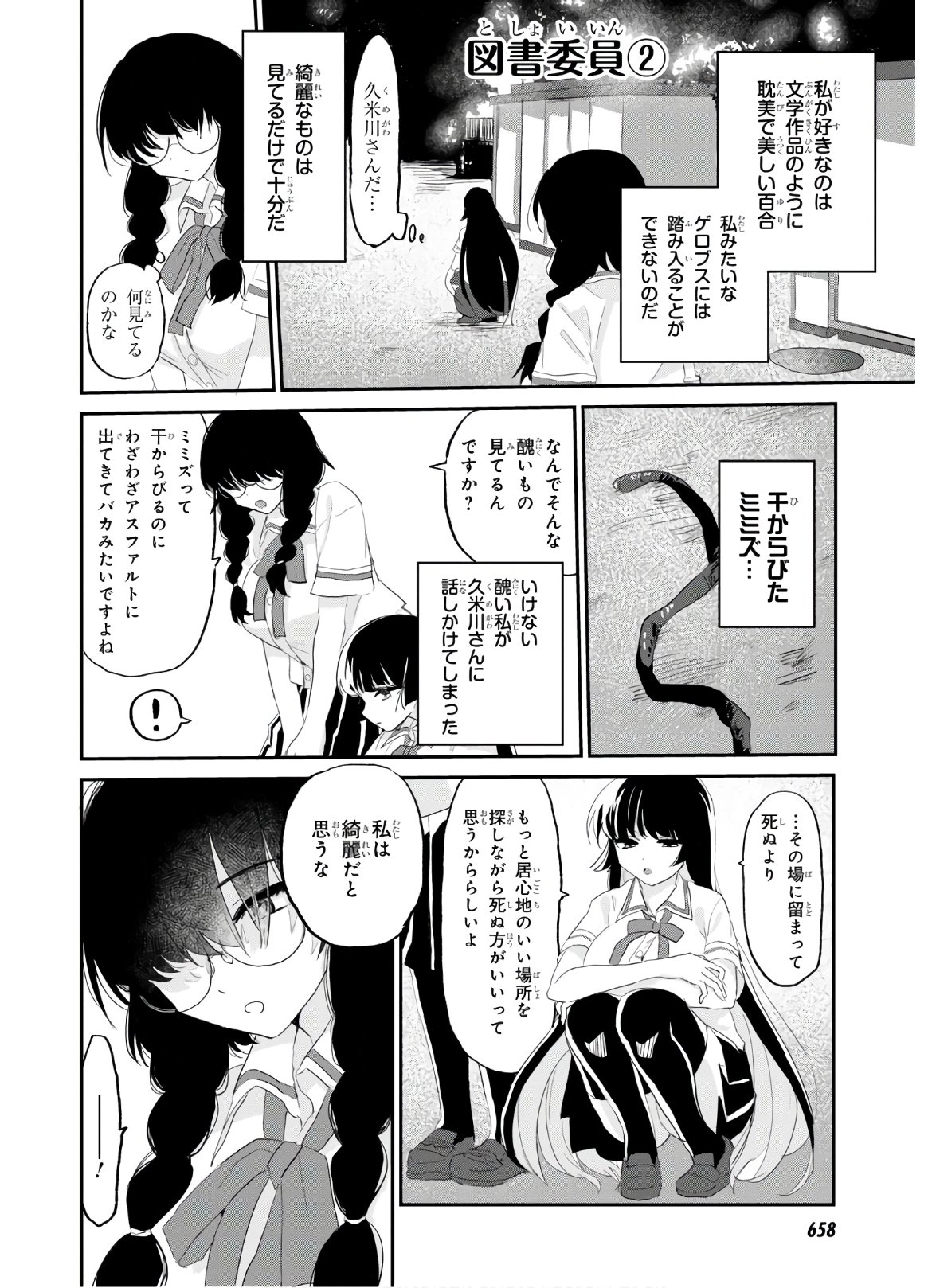 ドM女子とがっかり女王様 第8話 - Page 18