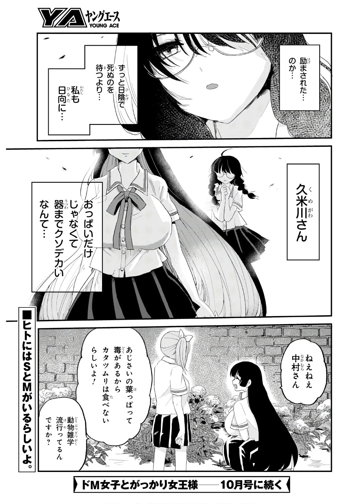 ドM女子とがっかり女王様 第8話 - Page 19