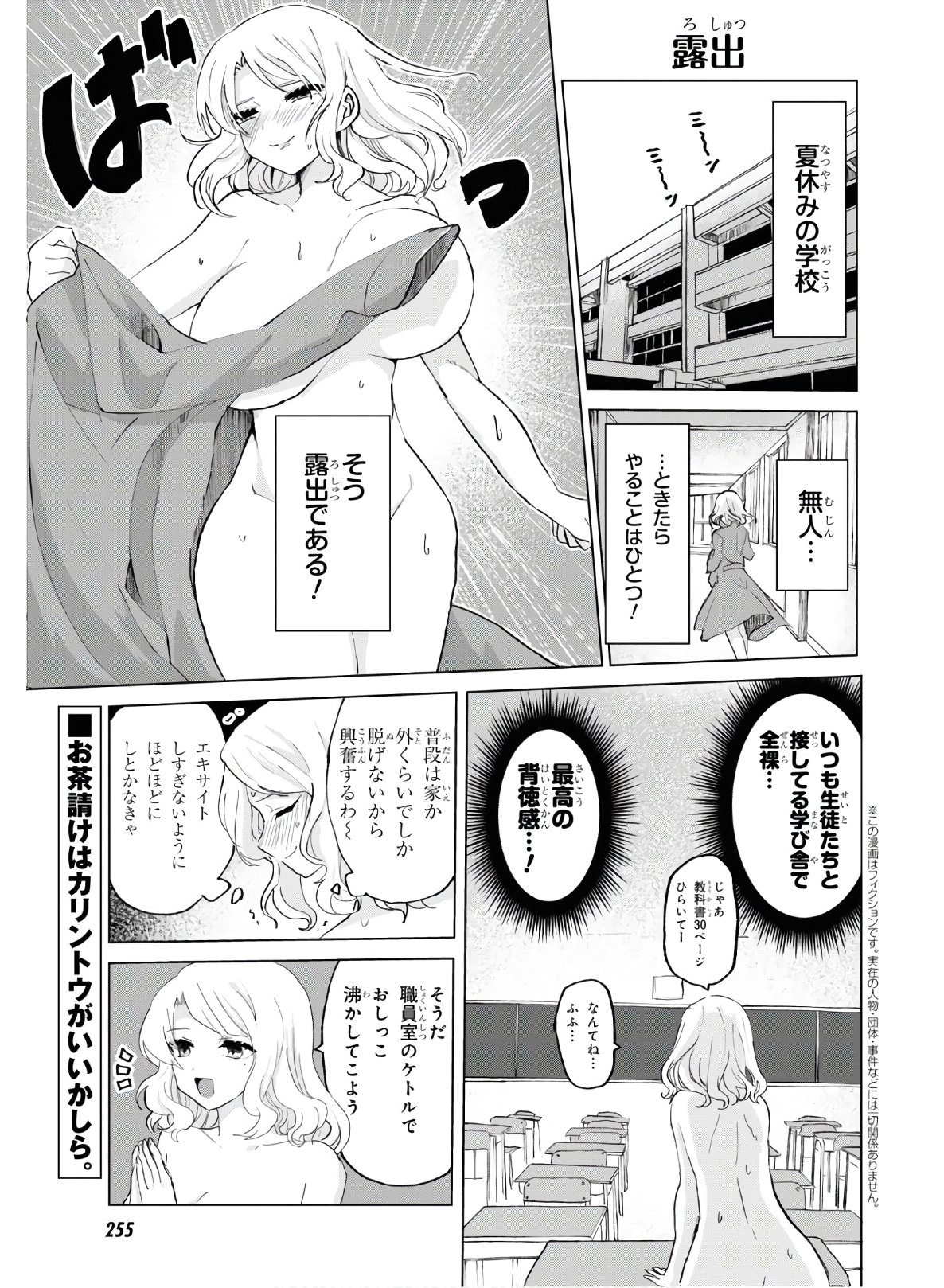 ドM女子とがっかり女王様 第9話 - Page 3