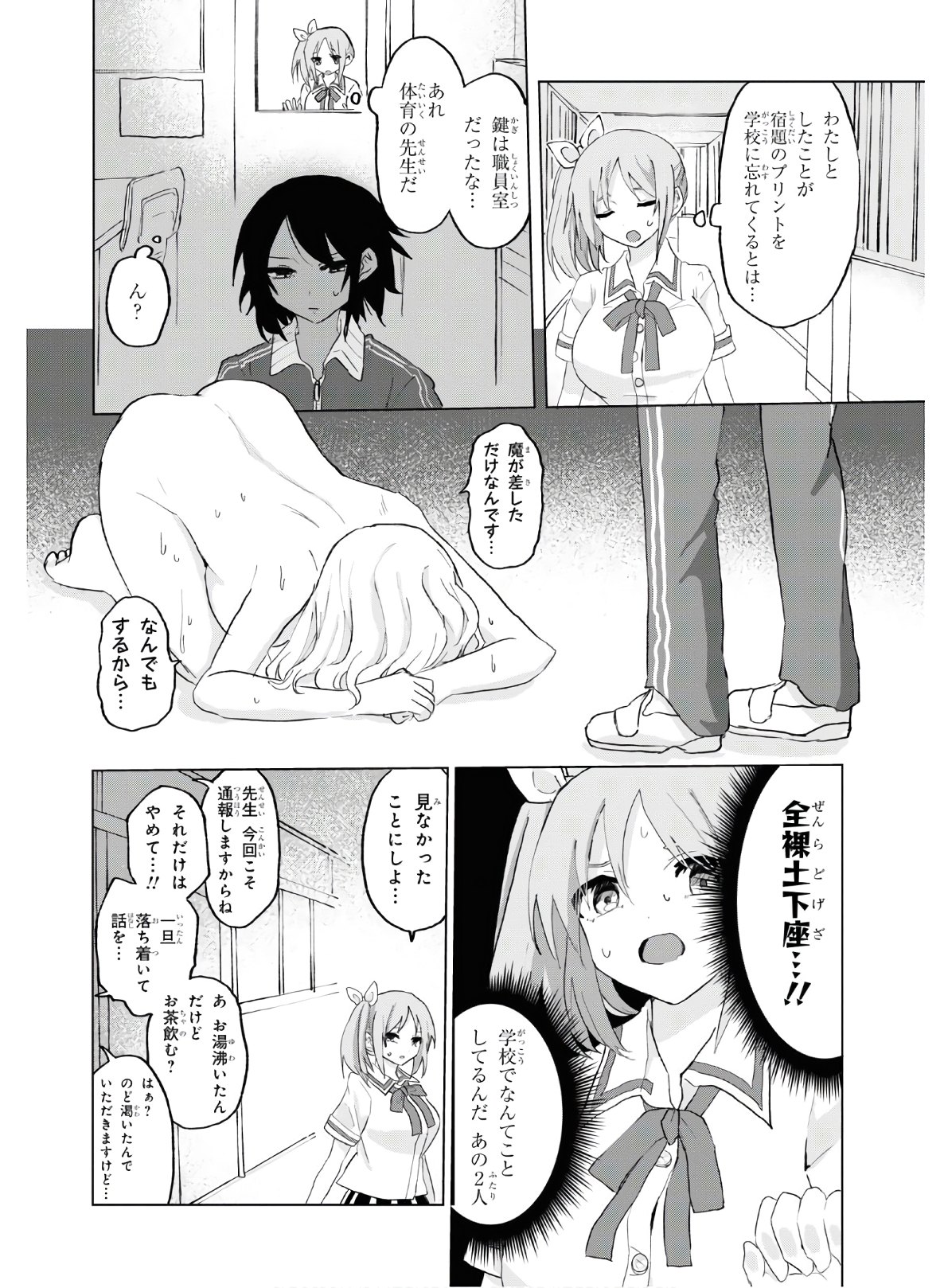 ドM女子とがっかり女王様 第9話 - Page 4