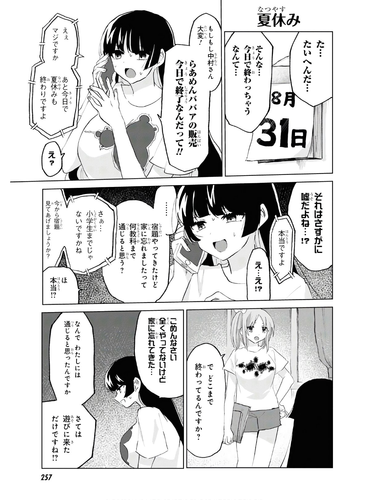 ドM女子とがっかり女王様 第9話 - Page 5