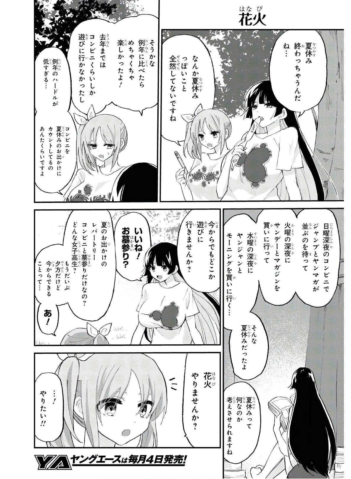 ドM女子とがっかり女王様 第9話 - Page 6