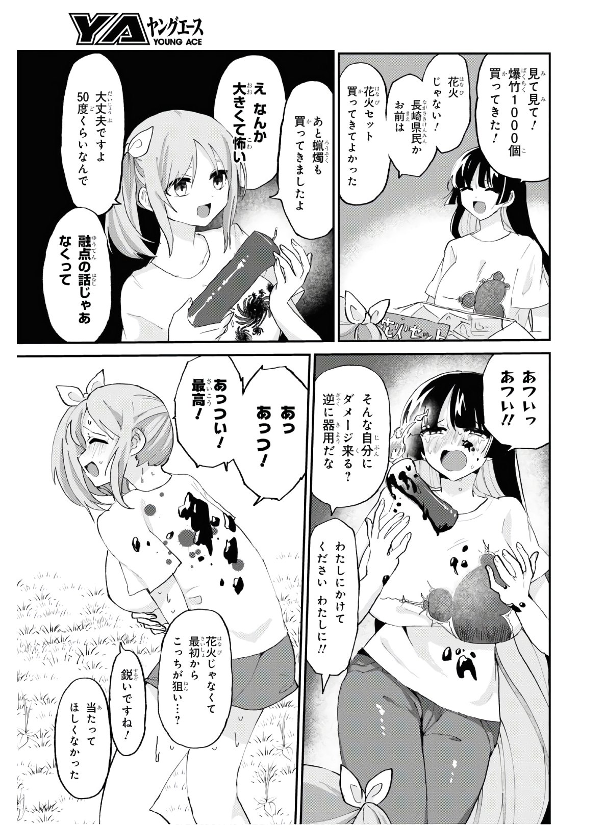 ドM女子とがっかり女王様 第9話 - Page 7