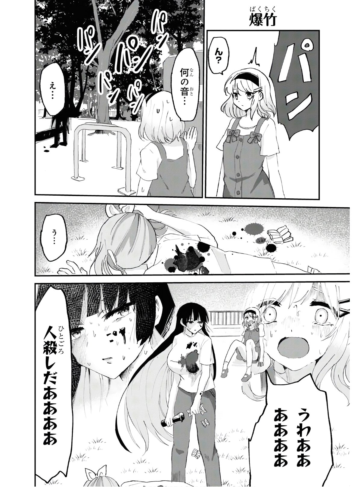 ドM女子とがっかり女王様 第9話 - Page 8