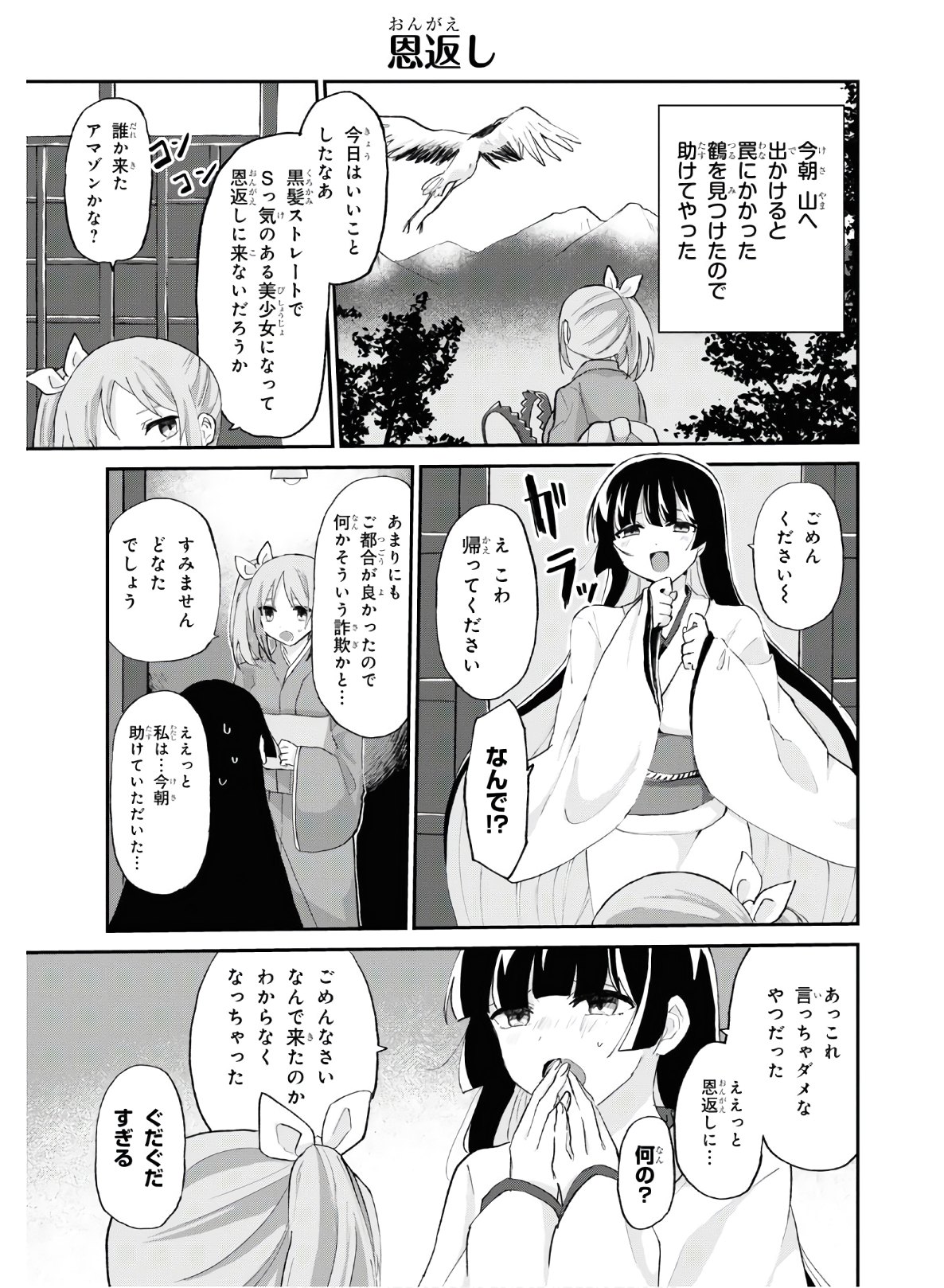 ドM女子とがっかり女王様 第9話 - Page 9
