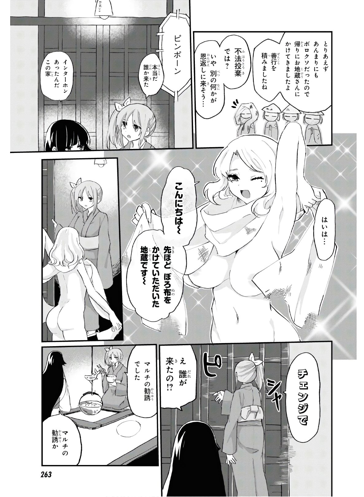 ドM女子とがっかり女王様 第9話 - Page 11