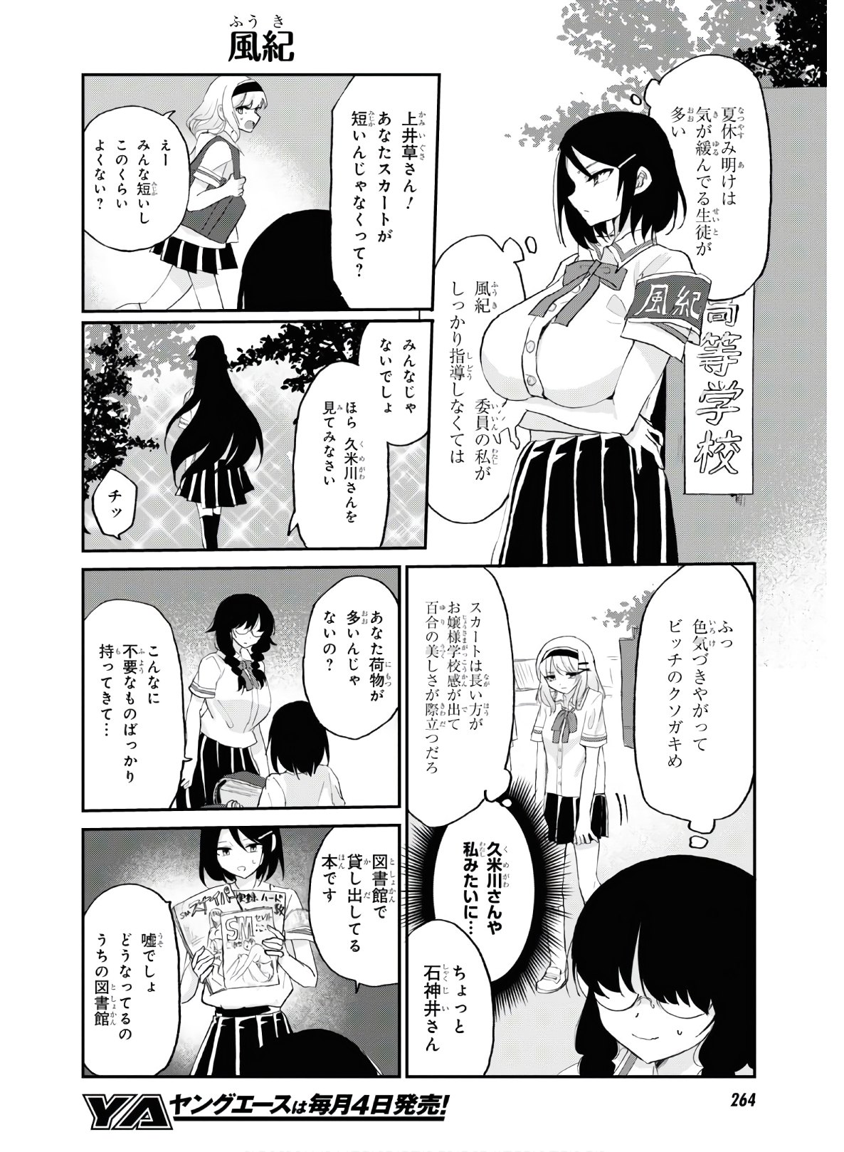 ドM女子とがっかり女王様 第9話 - Page 12