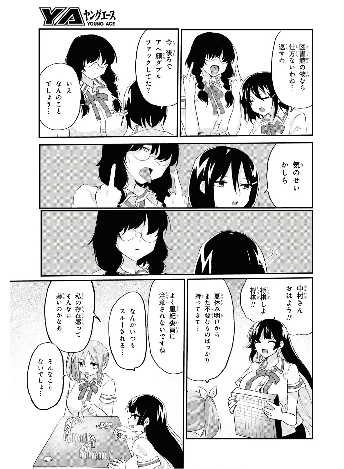 ドM女子とがっかり女王様 第9話 - Page 13