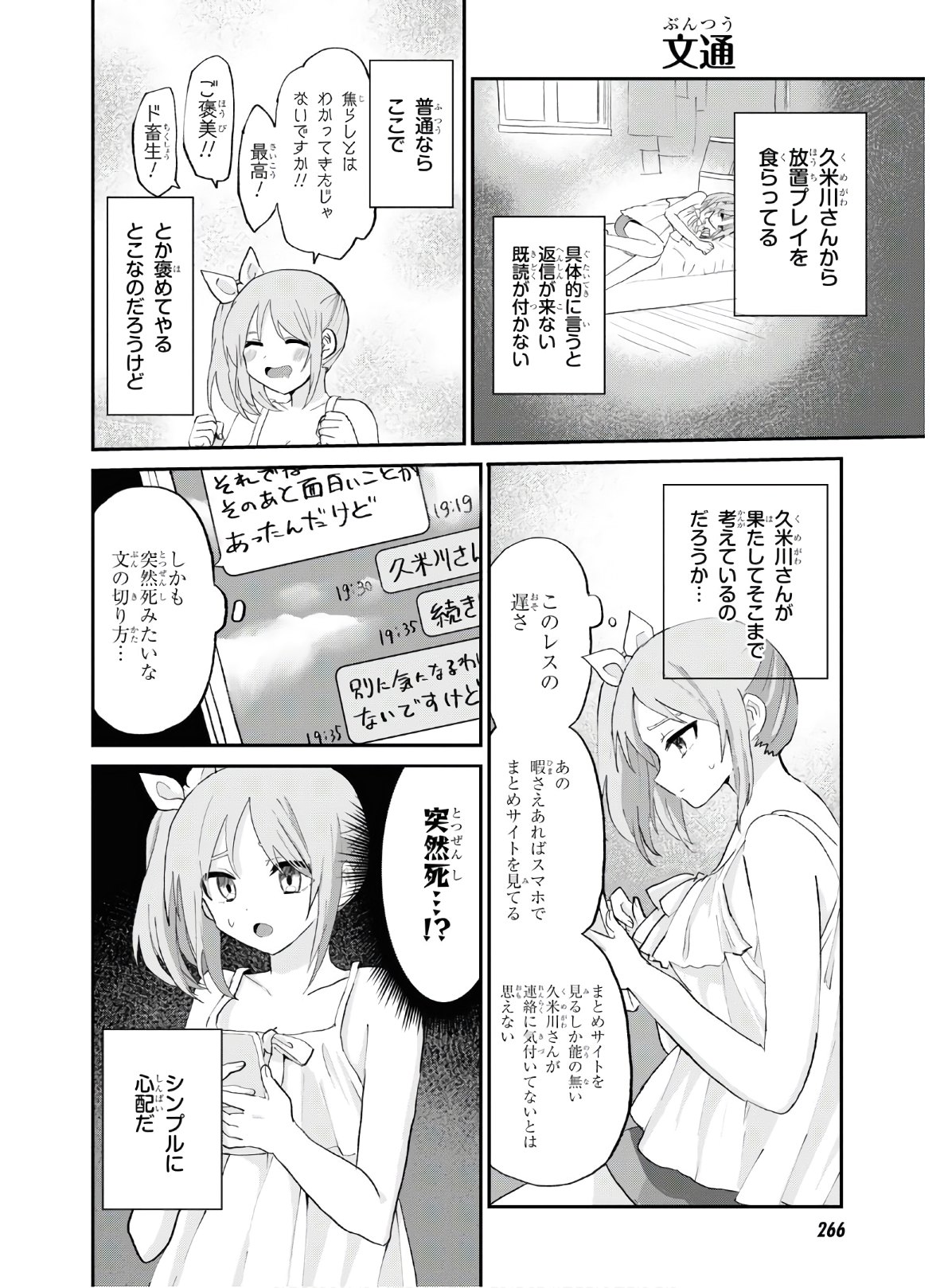 ドM女子とがっかり女王様 第9話 - Page 14