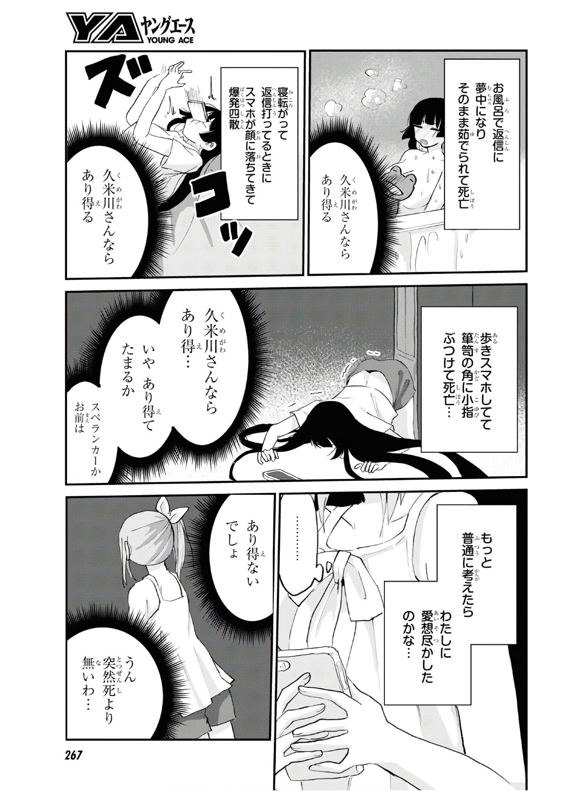ドM女子とがっかり女王様 第9話 - Page 15
