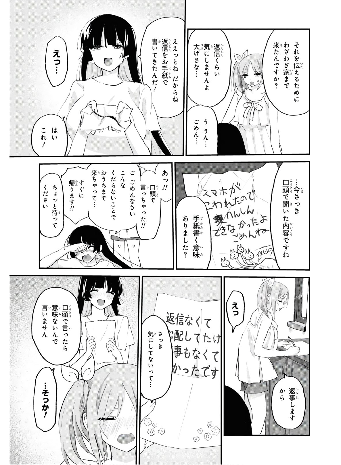 ドM女子とがっかり女王様 第9話 - Page 17