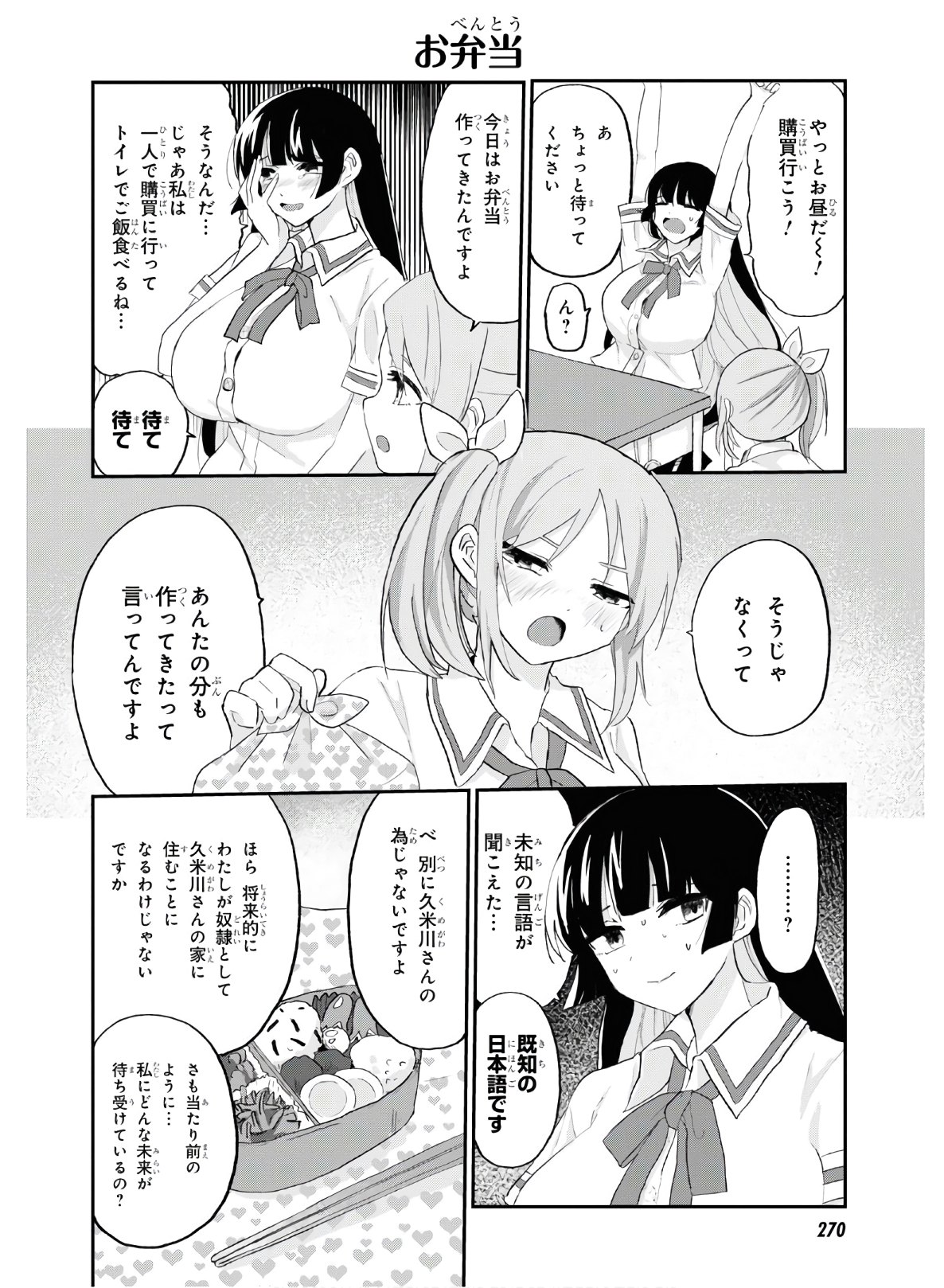ドM女子とがっかり女王様 第9話 - Page 18