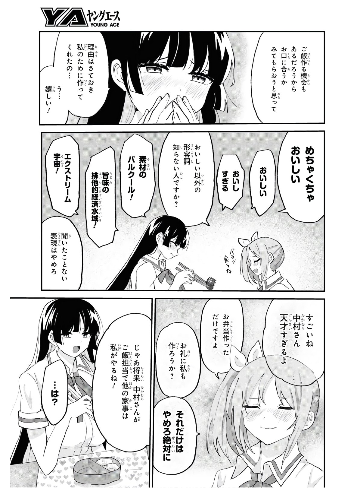 ドM女子とがっかり女王様 第9話 - Page 19