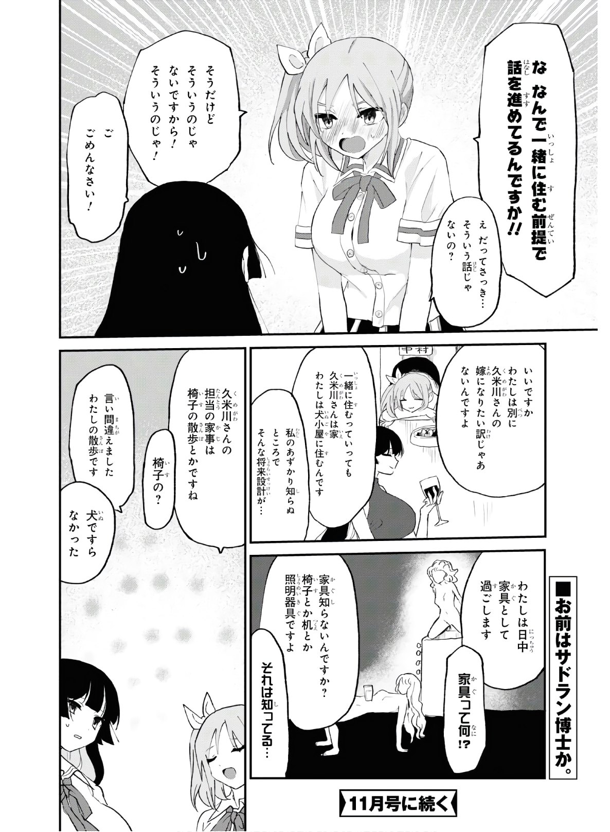 ドM女子とがっかり女王様 第9話 - Page 20