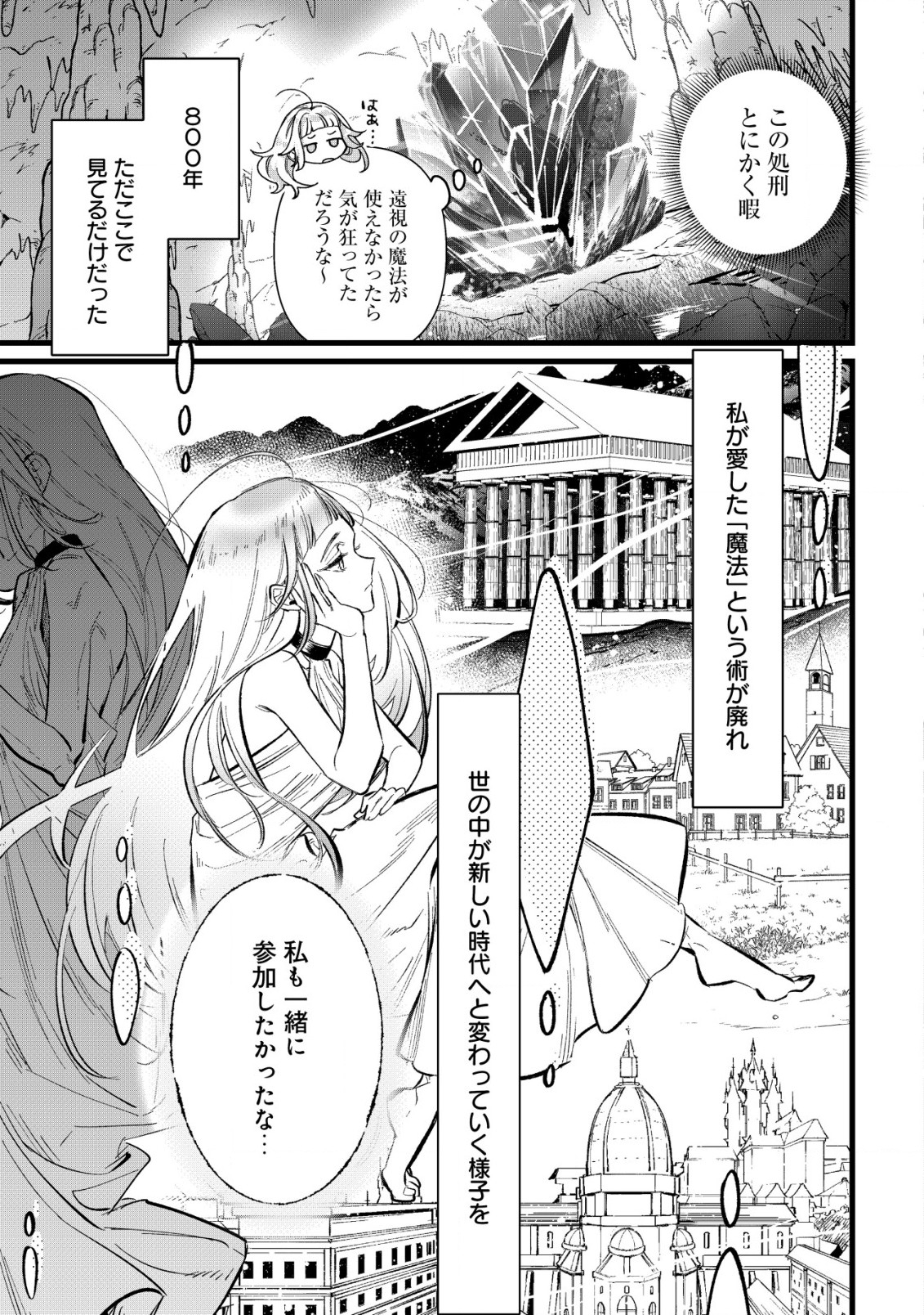 ど底辺令嬢に憑依した800年前の悪女はひっそり青春を楽しんでいる。 第1話 - Page 7