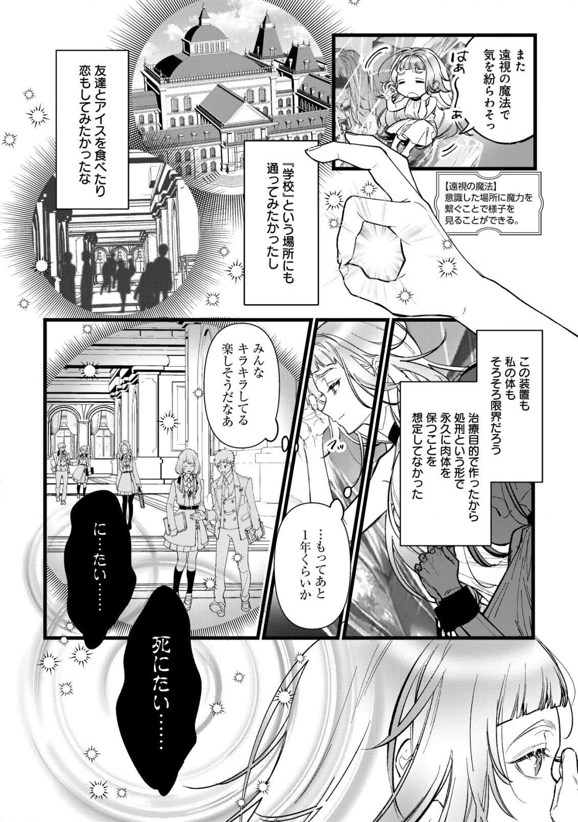 ど底辺令嬢に憑依した800年前の悪女はひっそり青春を楽しんでいる。 第1話 - Page 8